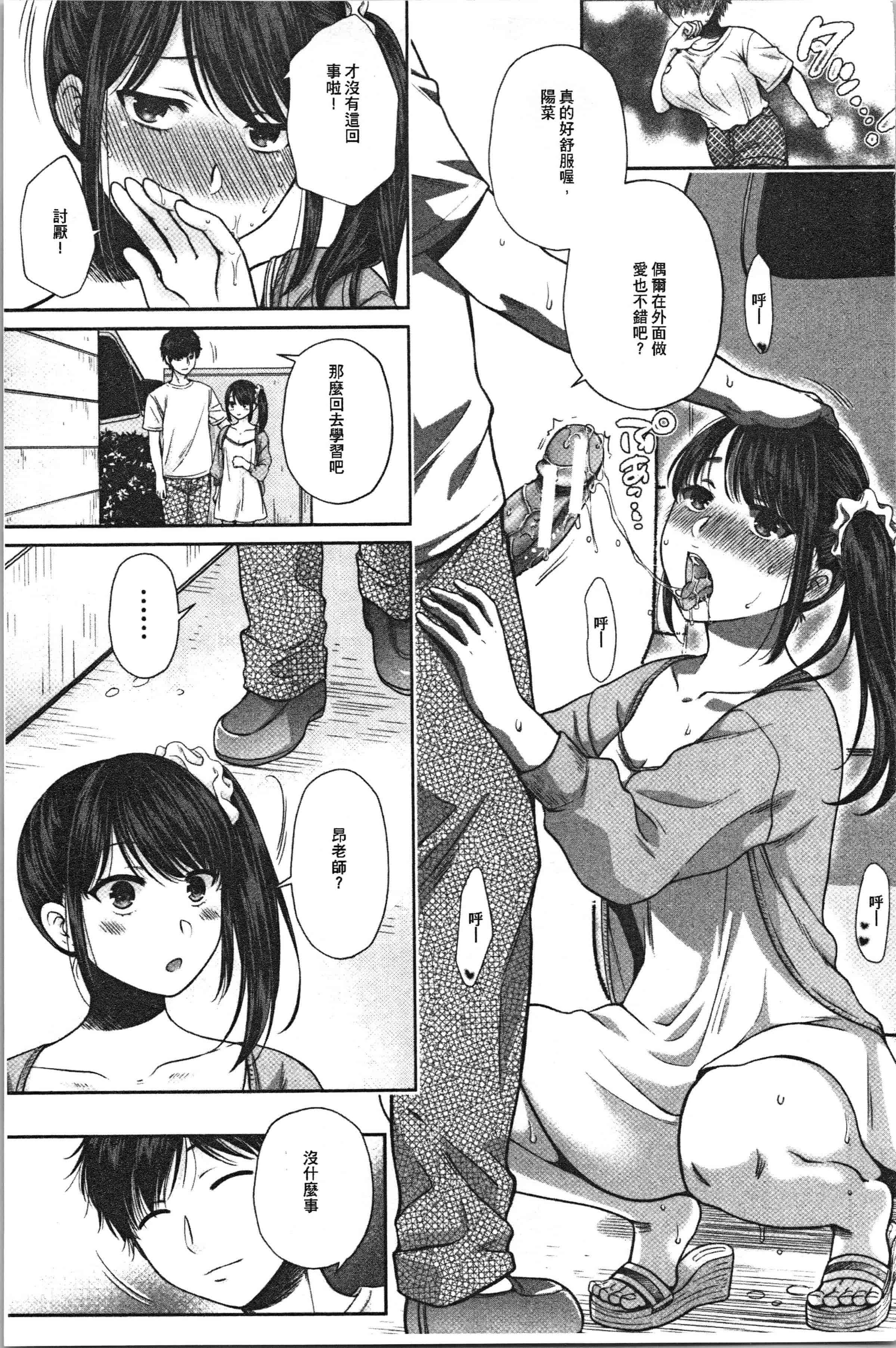 汉化版-[ハルサワ] 偽物家族 義父に堕ちていく姉妹_1_第5集