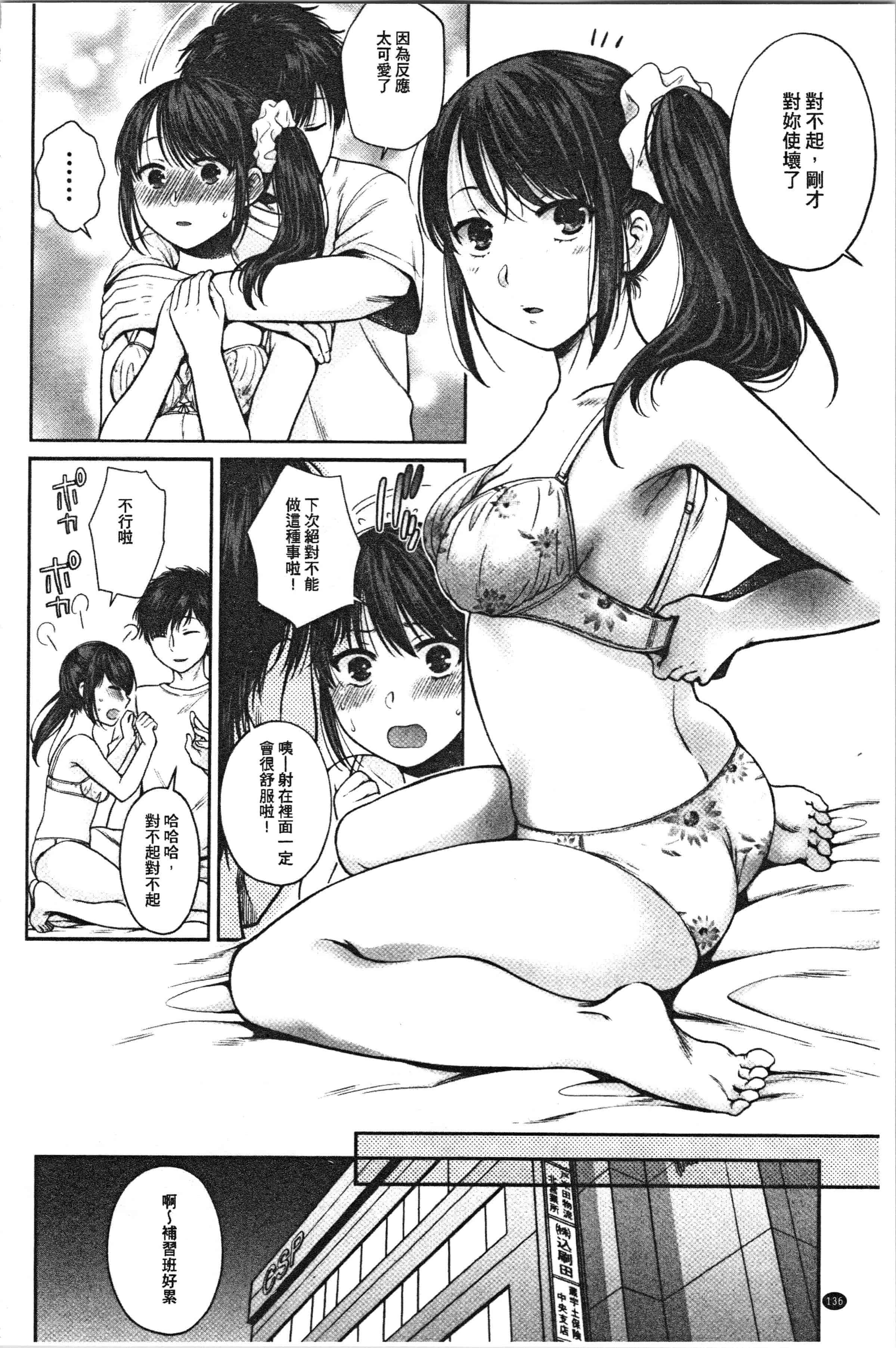 汉化版-[ハルサワ] 偽物家族 義父に堕ちていく姉妹_1_第6集