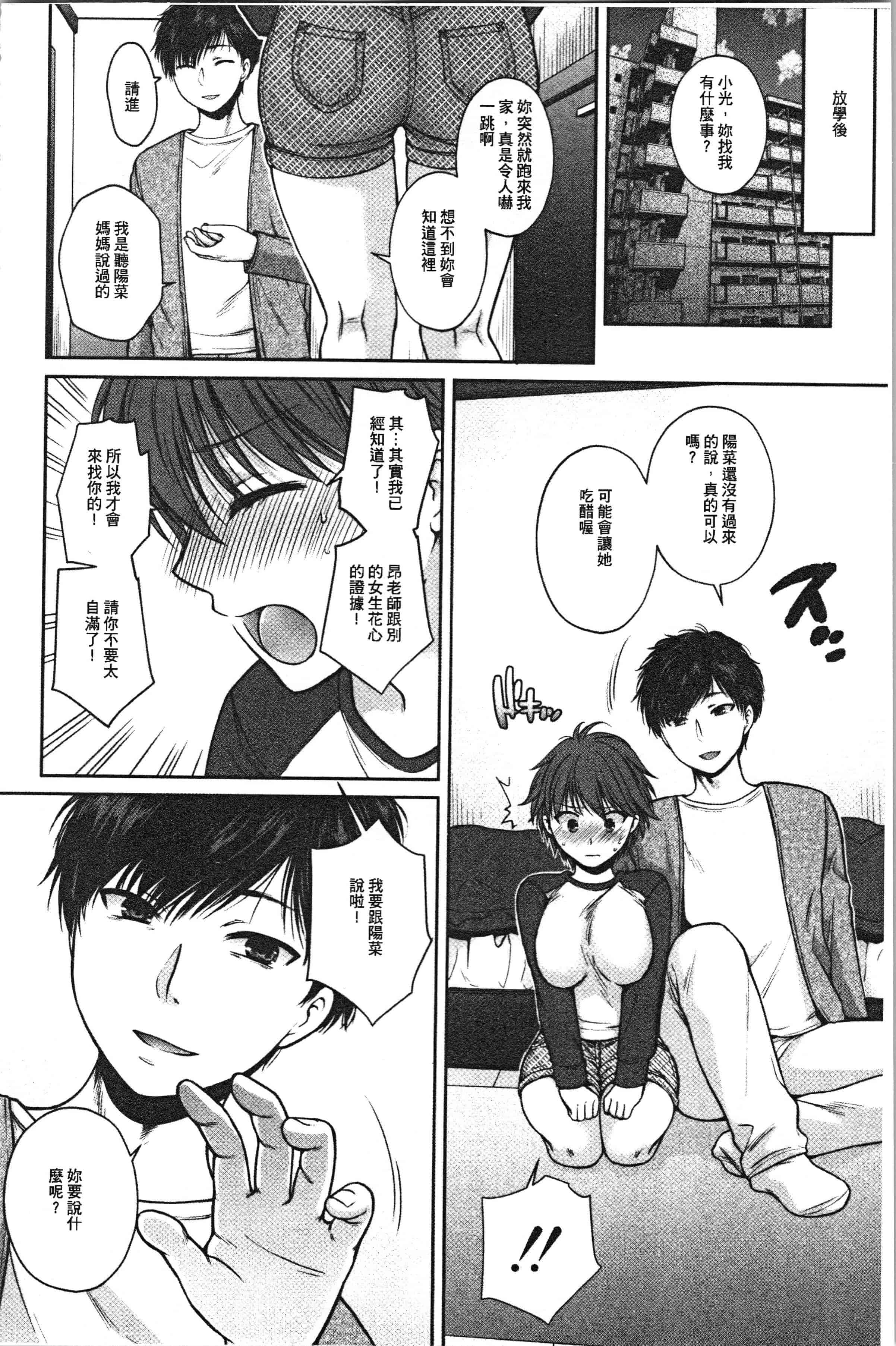 汉化版-[ハルサワ] 偽物家族 義父に堕ちていく姉妹_1_第6集