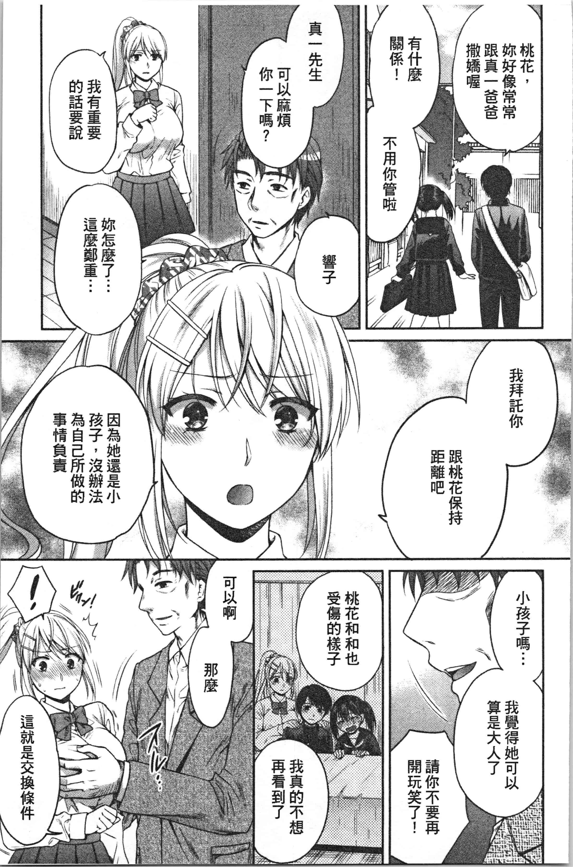 汉化版-[ハルサワ] 偽物家族 義父に堕ちていく姉妹_1_第1集