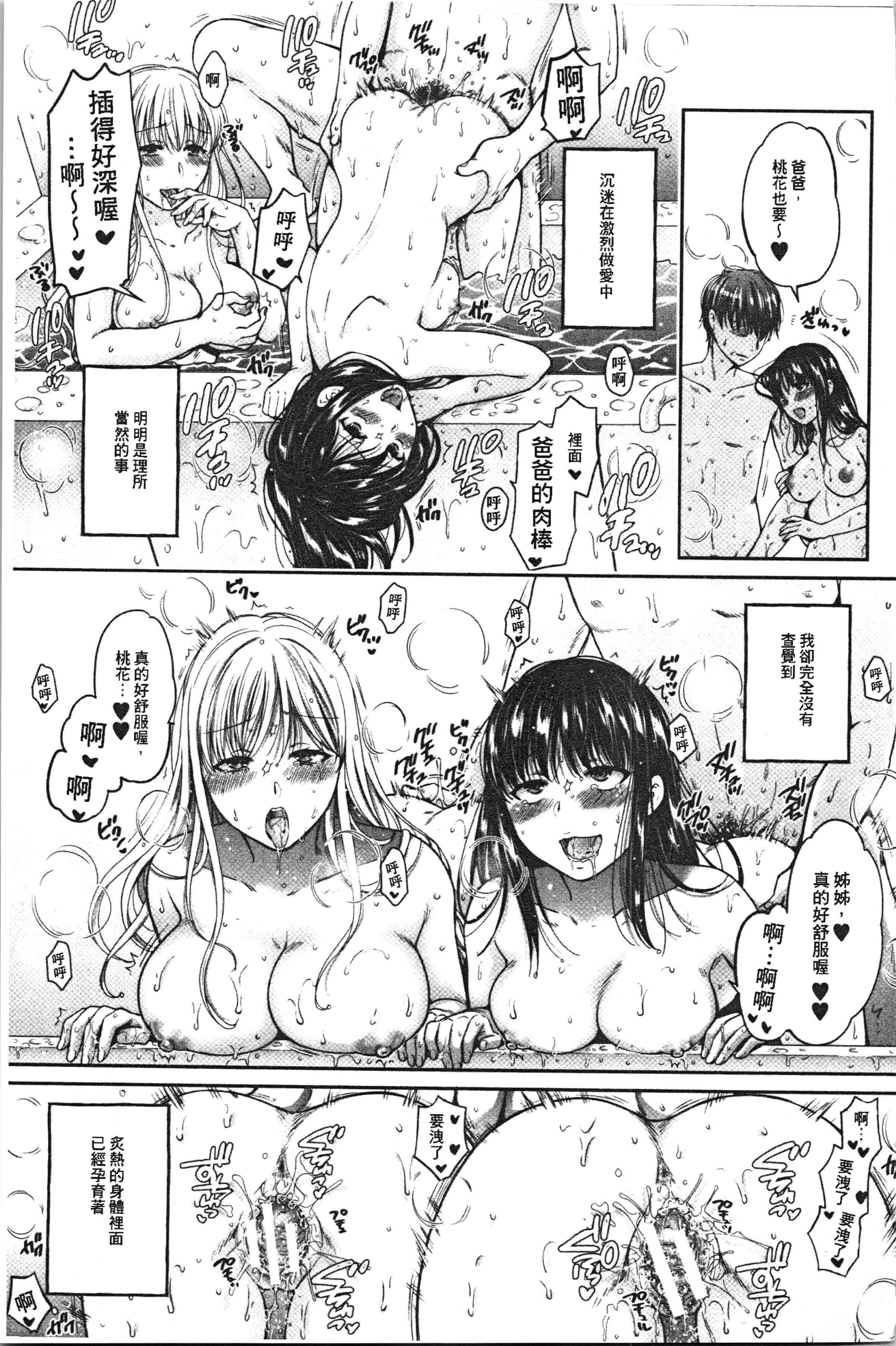 汉化版-[ハルサワ] 偽物家族 義父に堕ちていく姉妹_1_第9集