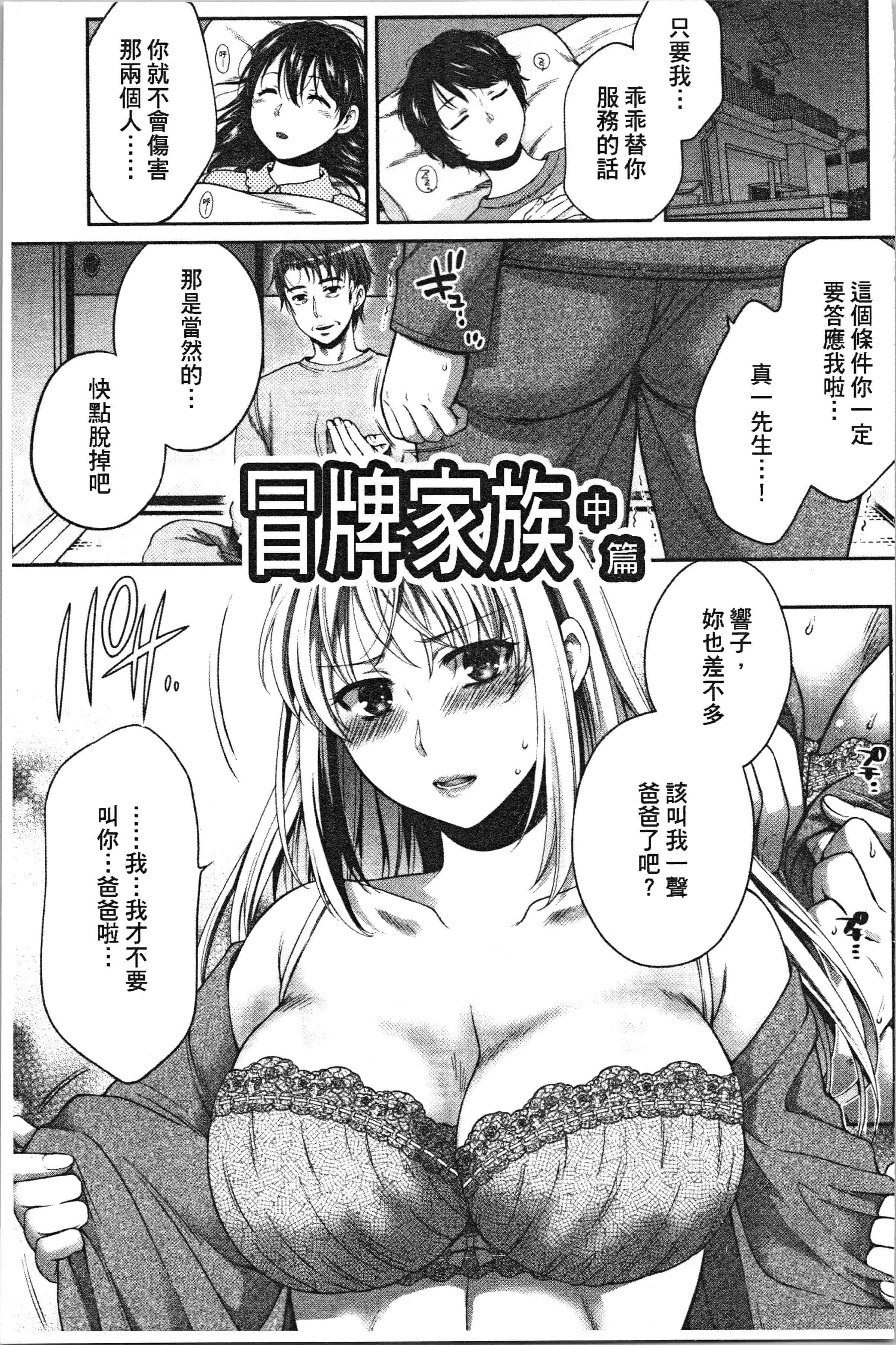 汉化版-[ハルサワ] 偽物家族 義父に堕ちていく姉妹_1_第2集