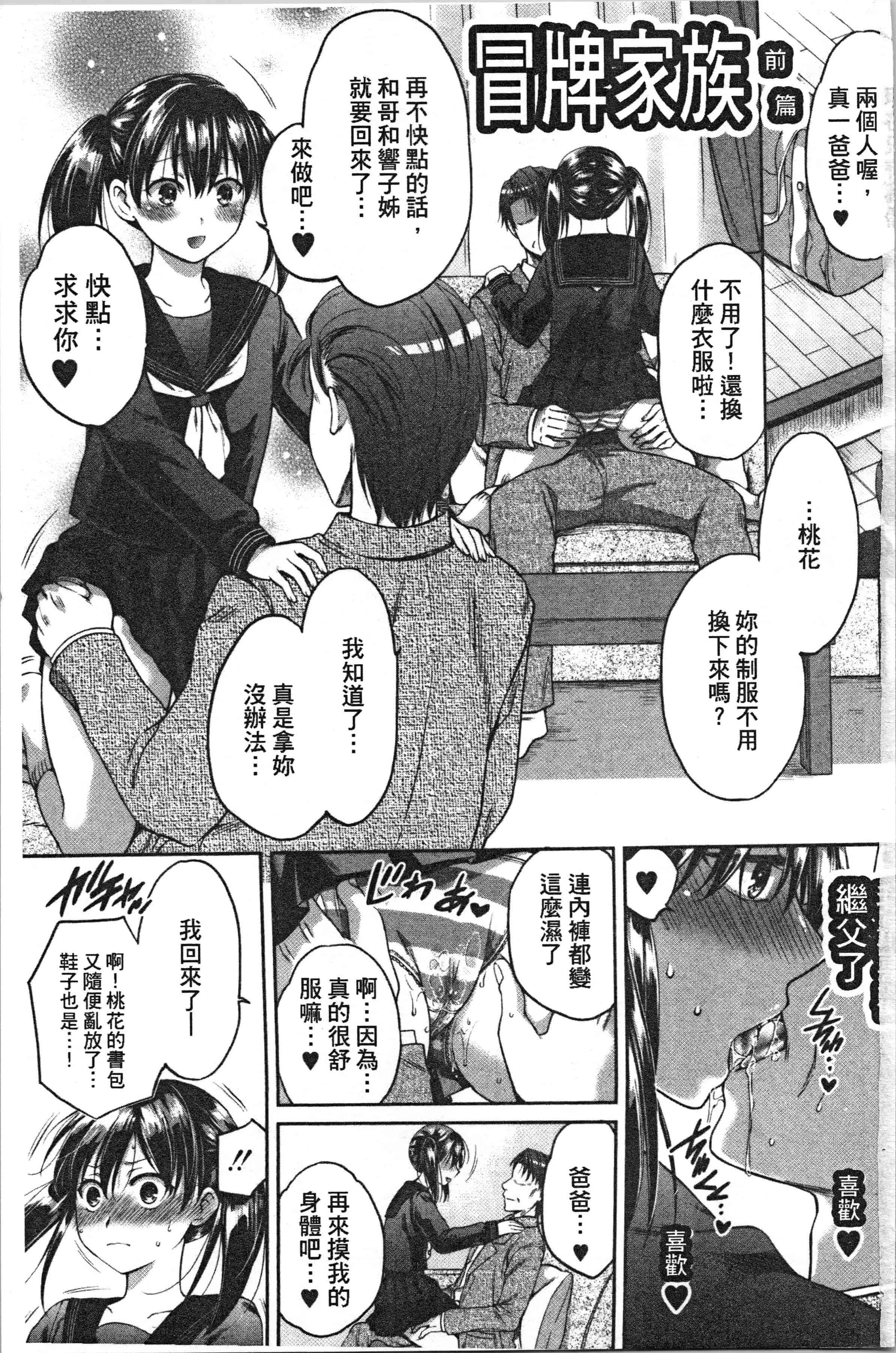 汉化版-[ハルサワ] 偽物家族 義父に堕ちていく姉妹_1_第1集