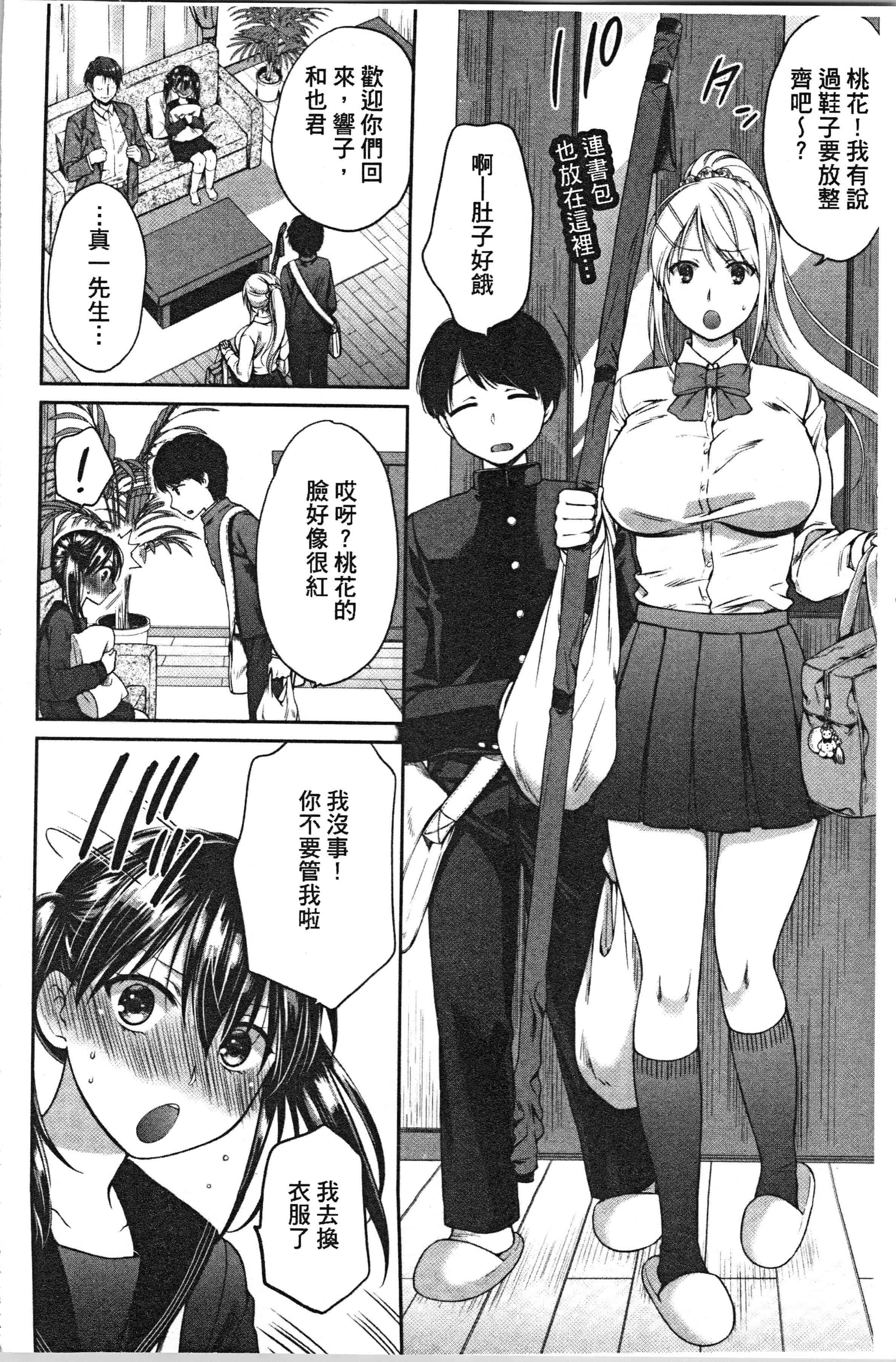 汉化版-[ハルサワ] 偽物家族 義父に堕ちていく姉妹_1_第1集