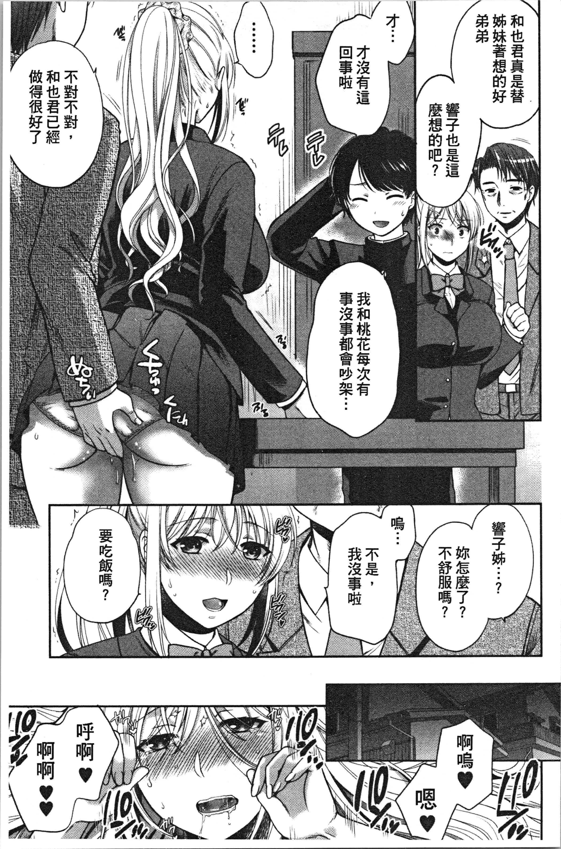 汉化版-[ハルサワ] 偽物家族 義父に堕ちていく姉妹_1_第2集