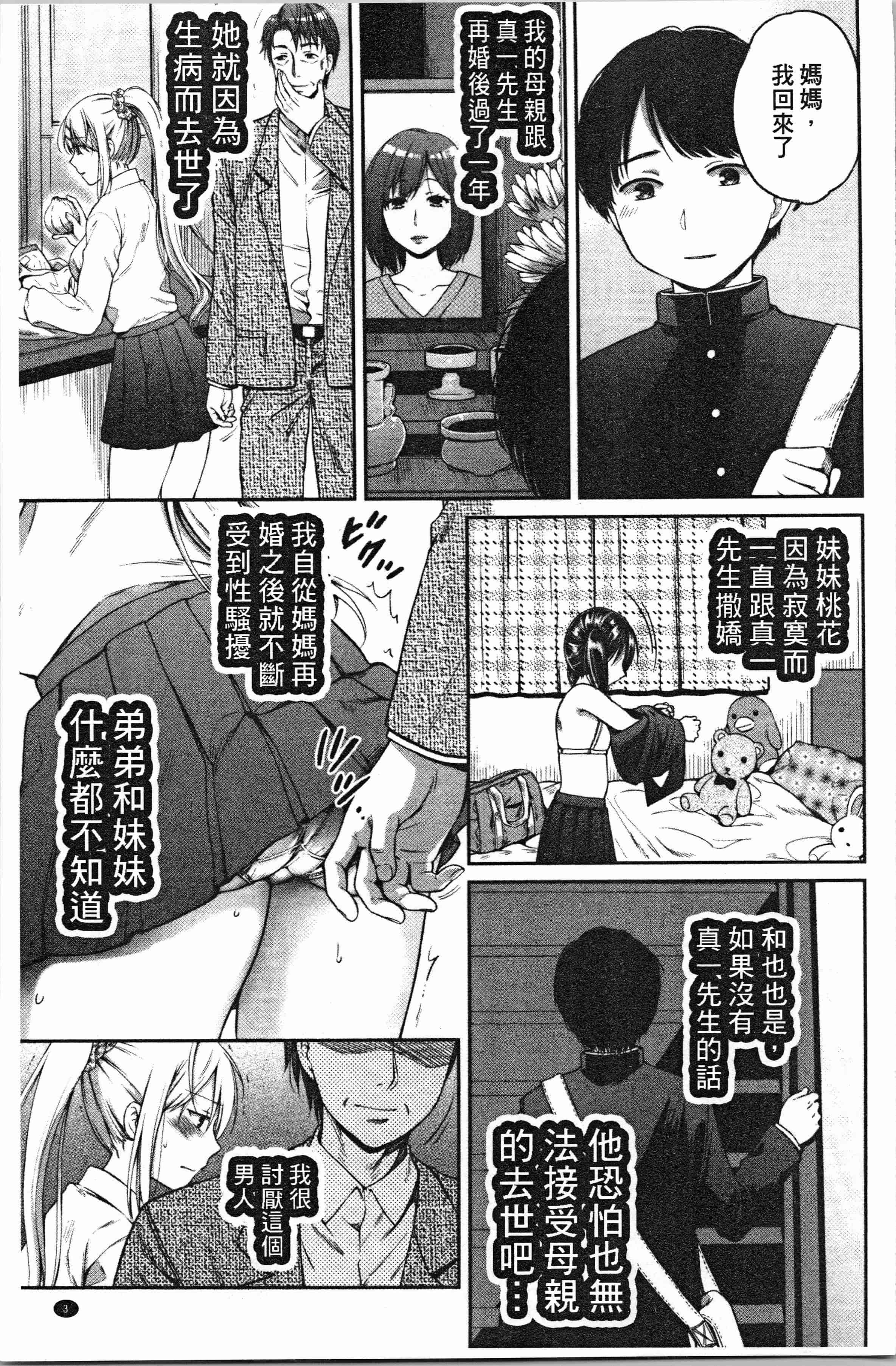 汉化版-[ハルサワ] 偽物家族 義父に堕ちていく姉妹_1_第1集
