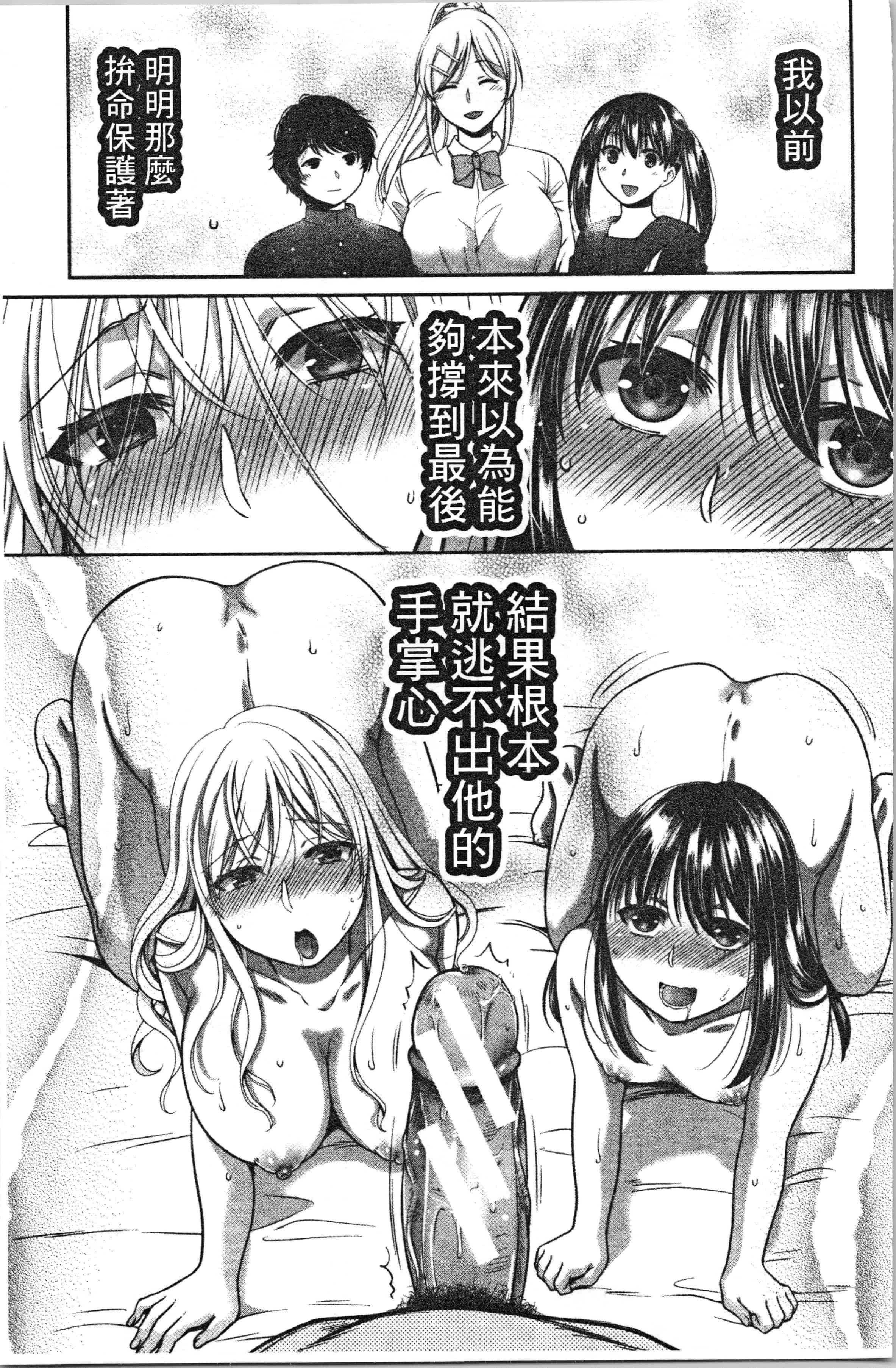 汉化版-[ハルサワ] 偽物家族 義父に堕ちていく姉妹_1_第3集