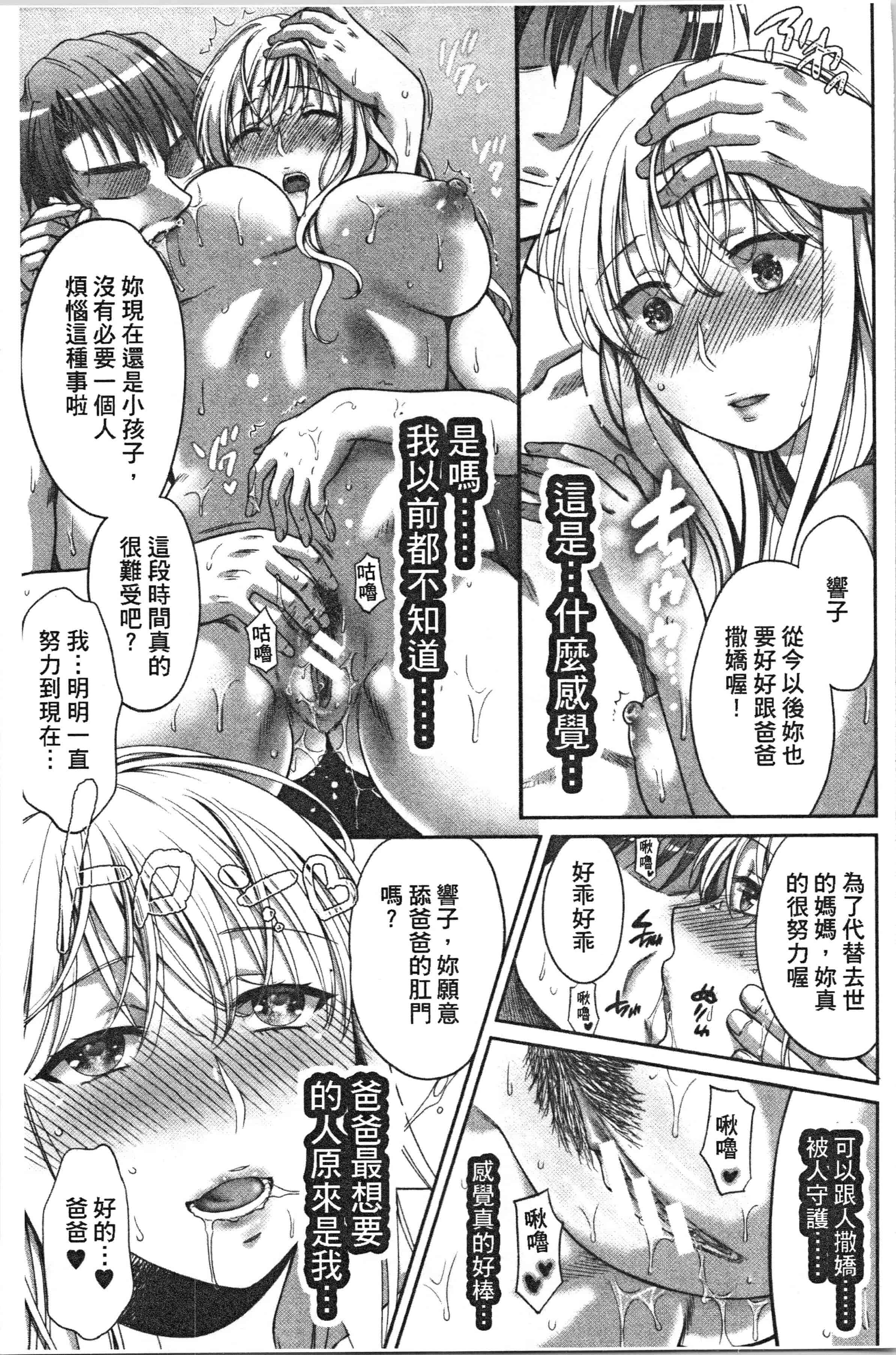 汉化版-[ハルサワ] 偽物家族 義父に堕ちていく姉妹_1_第3集