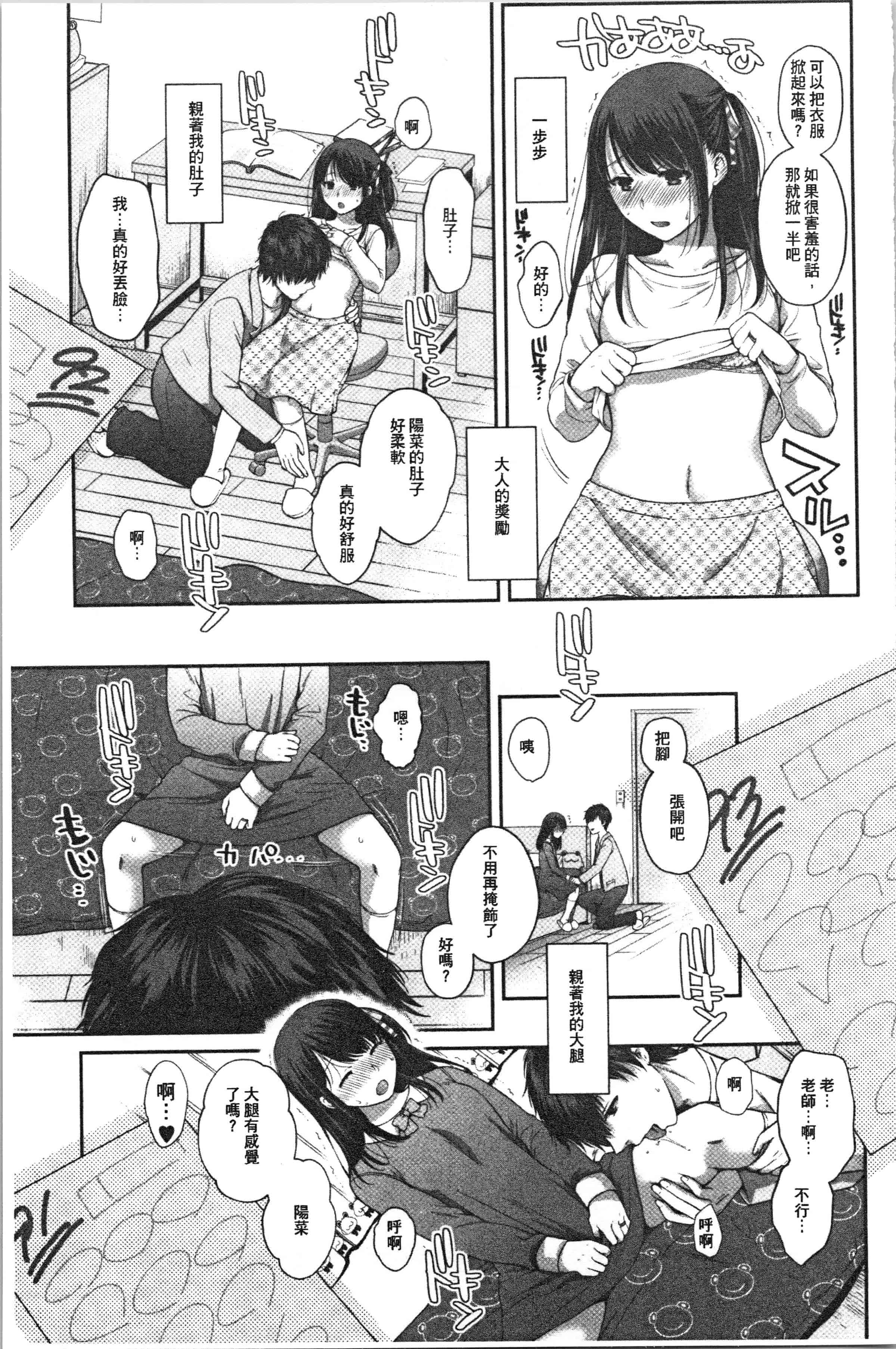 汉化版-[ハルサワ] 偽物家族 義父に堕ちていく姉妹_1_第4集