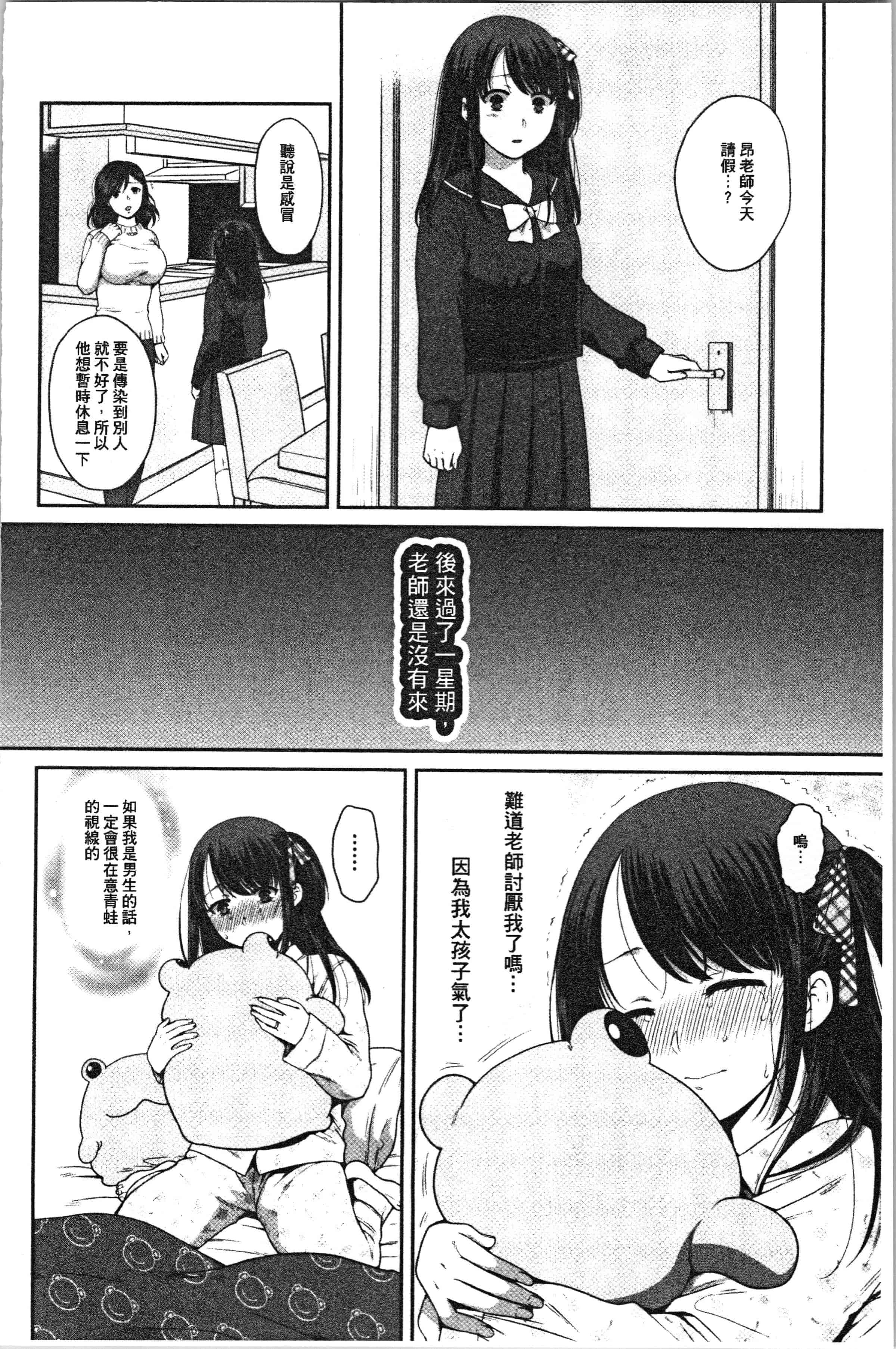 汉化版-[ハルサワ] 偽物家族 義父に堕ちていく姉妹_1_第4集