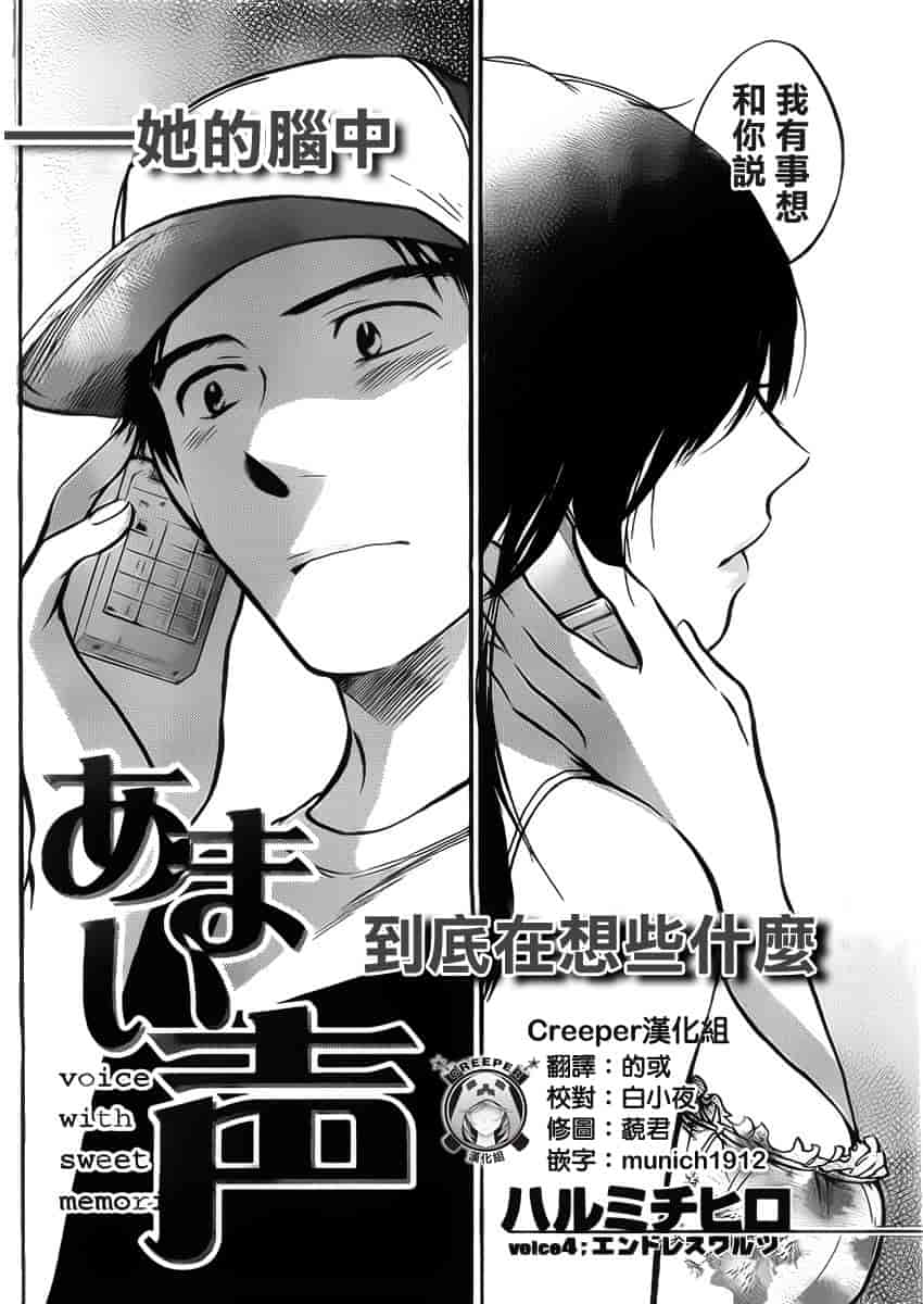 汉化版-[ハルミチヒロ] あまい声 [中国翻訳]_第6集