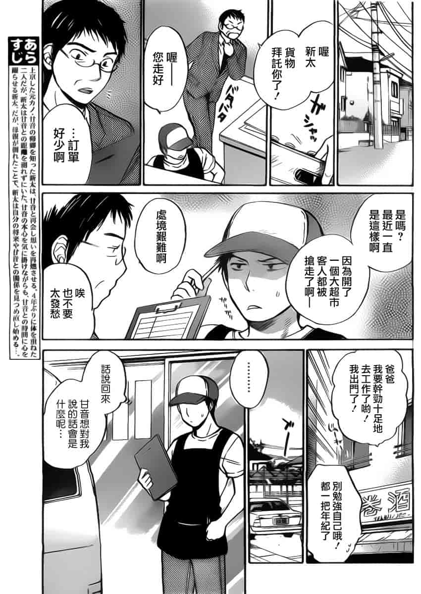 汉化版-[ハルミチヒロ] あまい声 [中国翻訳]_第6集
