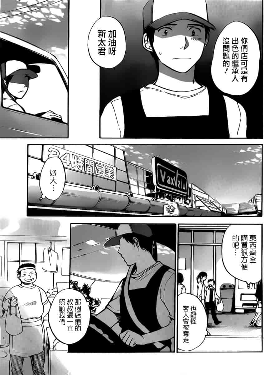 汉化版-[ハルミチヒロ] あまい声 [中国翻訳]_第6集