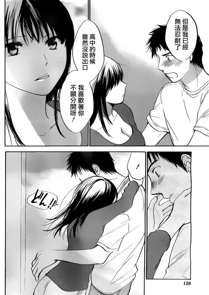 汉化版-[ハルミチヒロ] あまい声 [中国翻訳]_第6集