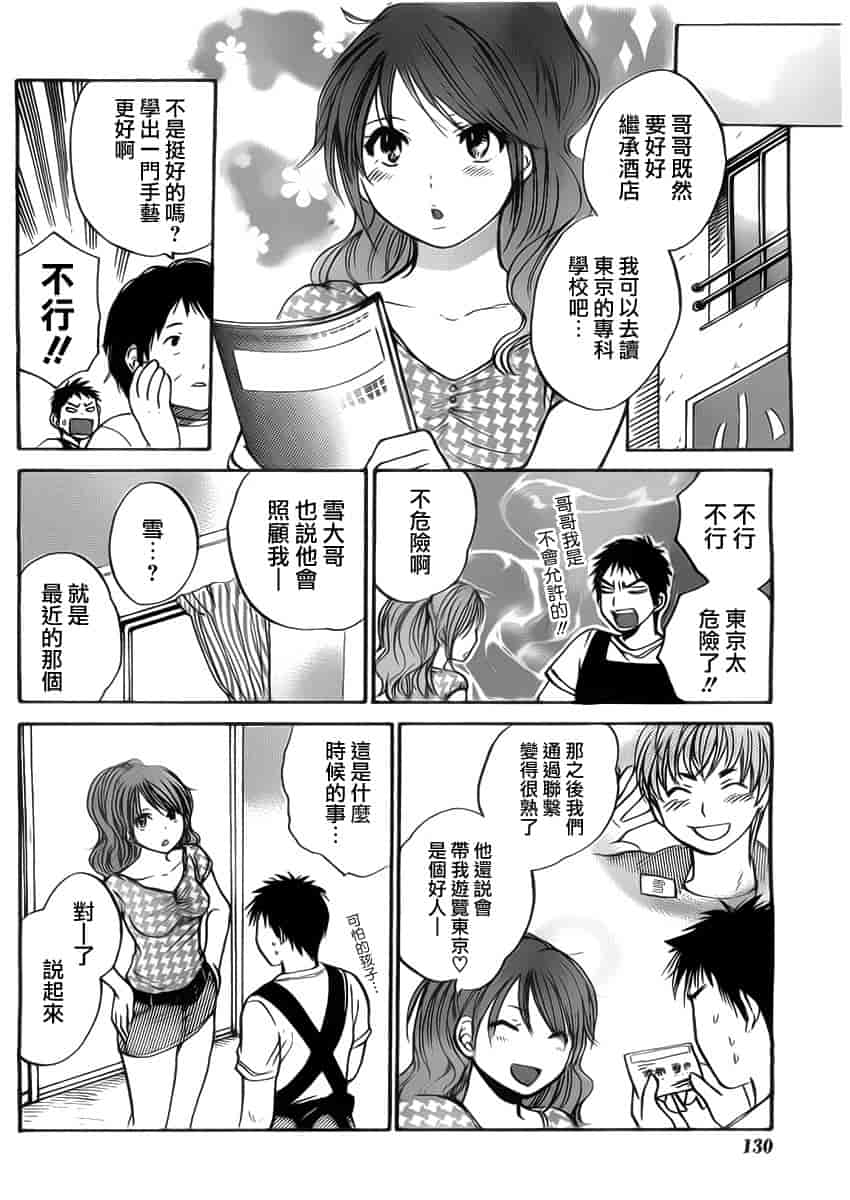 汉化版-[ハルミチヒロ] あまい声 [中国翻訳]_第6集