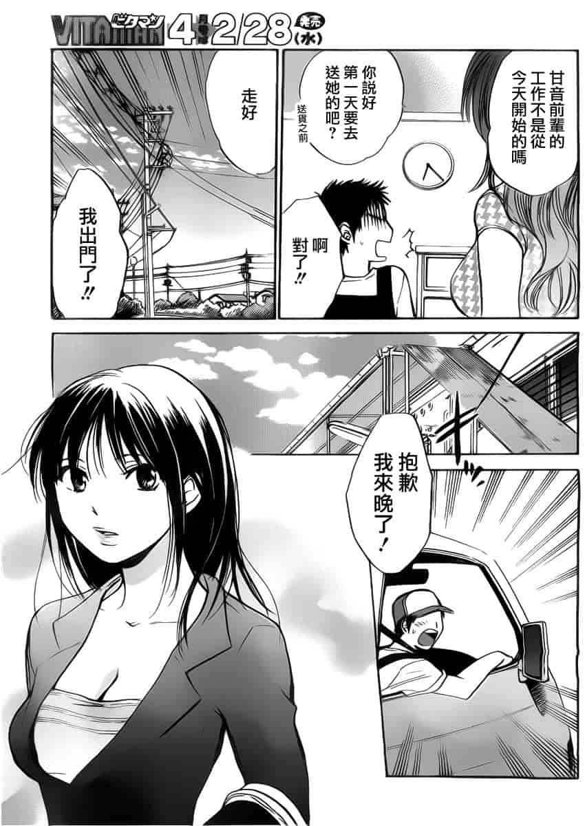 汉化版-[ハルミチヒロ] あまい声 [中国翻訳]_第6集