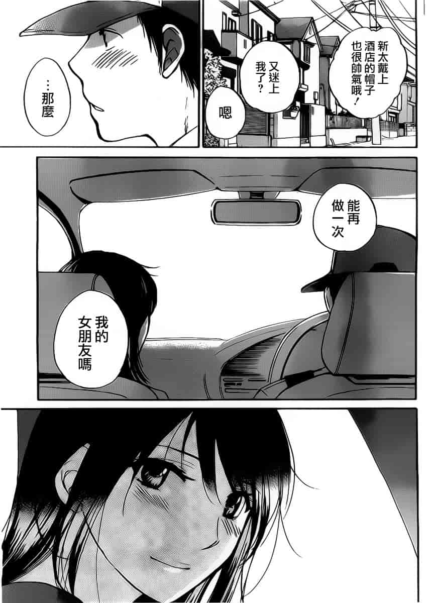 汉化版-[ハルミチヒロ] あまい声 [中国翻訳]_第6集