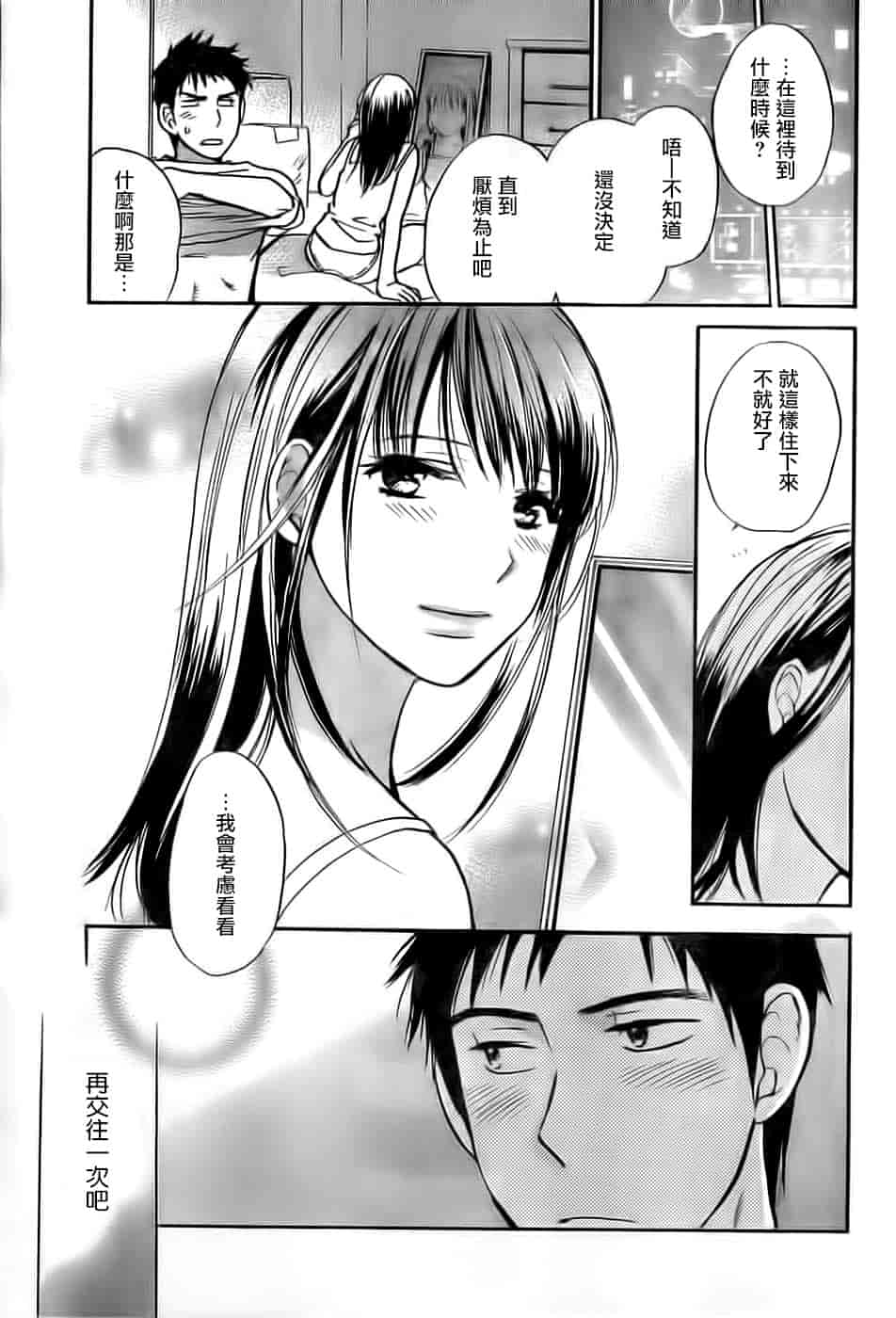 汉化版-[ハルミチヒロ] あまい声 [中国翻訳]_第4集