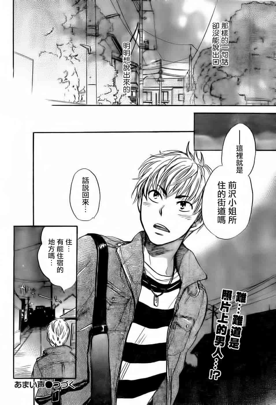 汉化版-[ハルミチヒロ] あまい声 [中国翻訳]_第4集