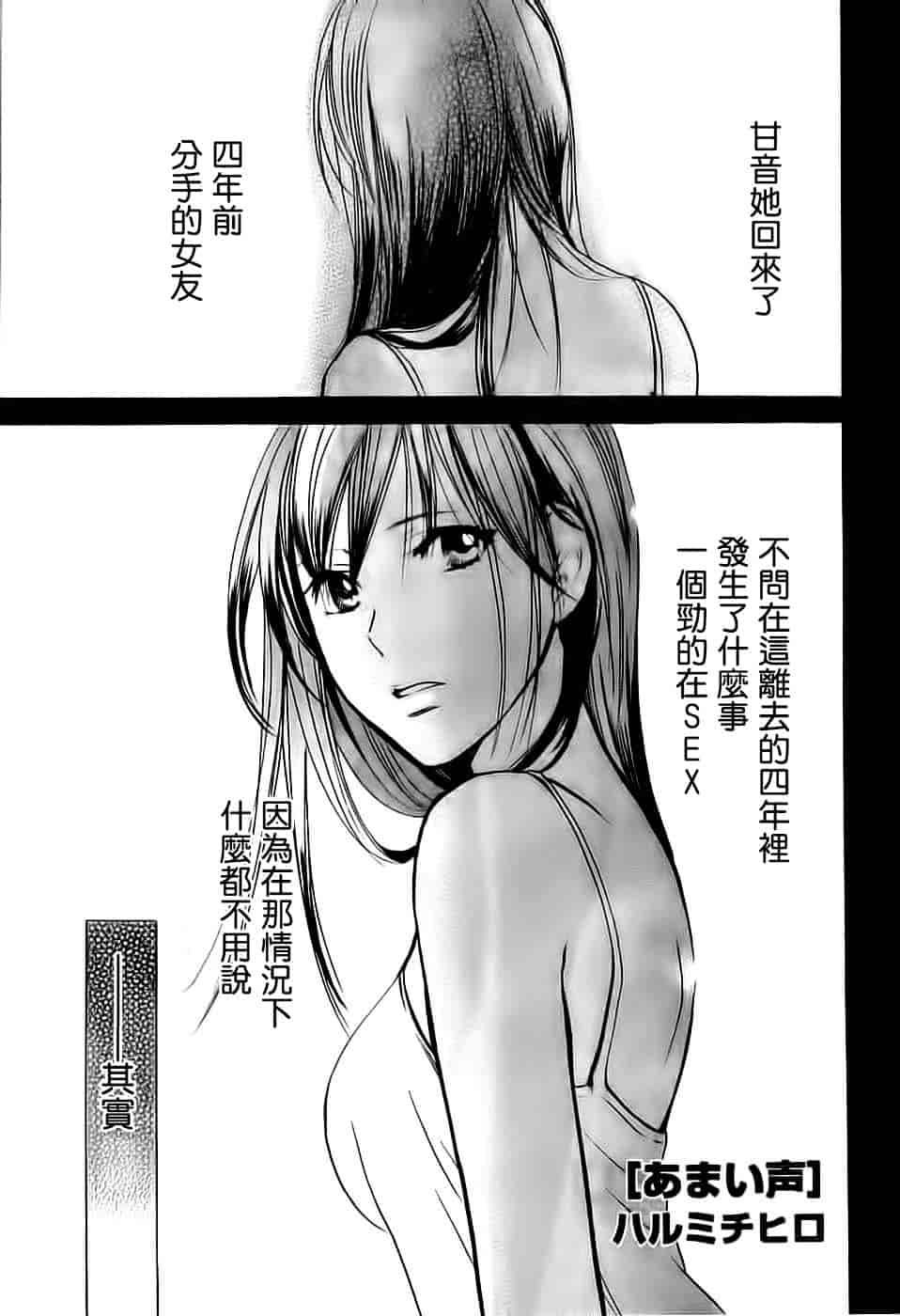 汉化版-[ハルミチヒロ] あまい声 [中国翻訳]_第4集