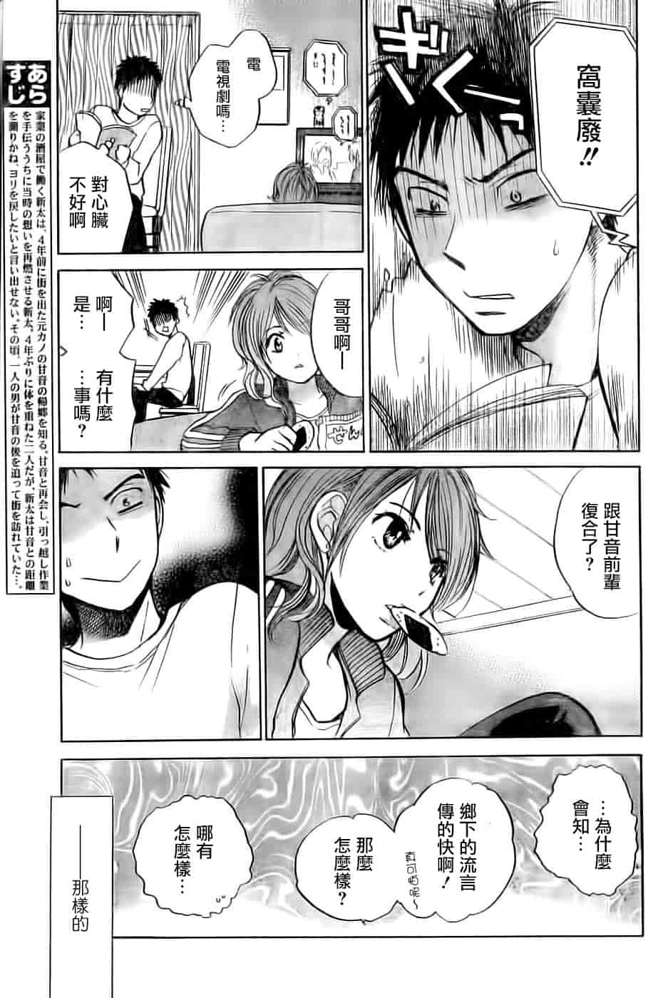 汉化版-[ハルミチヒロ] あまい声 [中国翻訳]_第4集