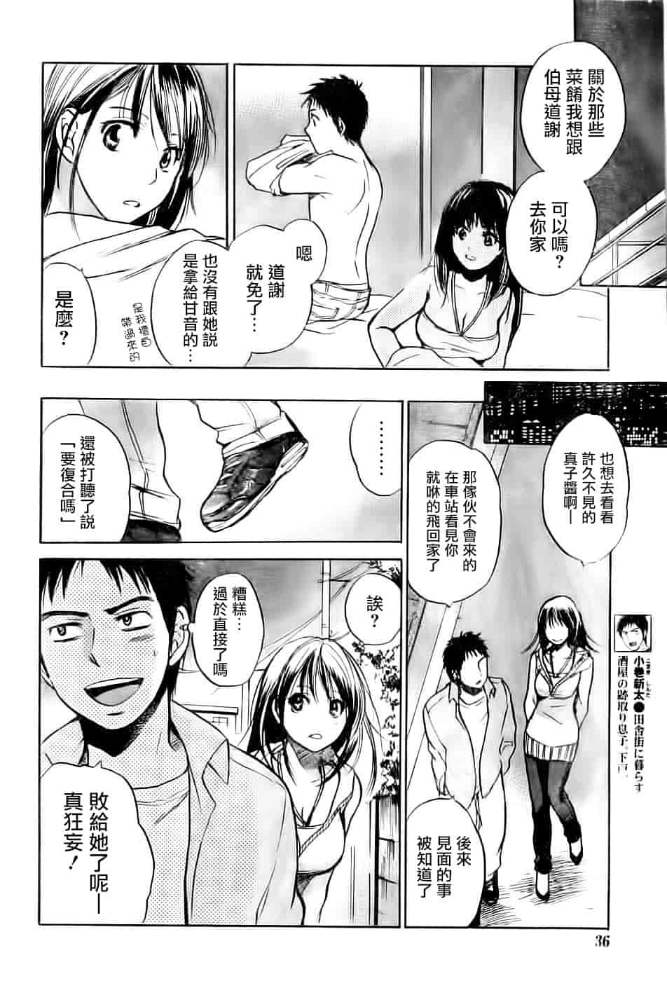 汉化版-[ハルミチヒロ] あまい声 [中国翻訳]_第4集