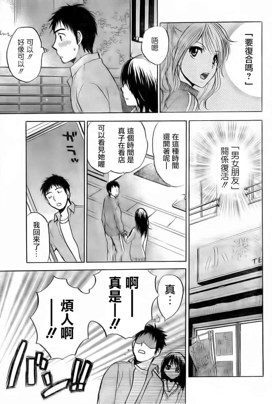 汉化版-[ハルミチヒロ] あまい声 [中国翻訳]_第4集