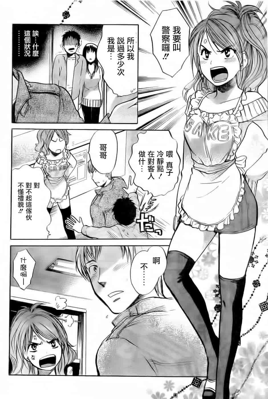 汉化版-[ハルミチヒロ] あまい声 [中国翻訳]_第4集