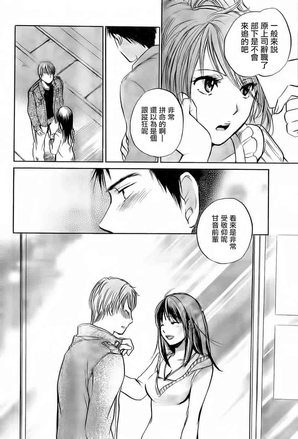 汉化版-[ハルミチヒロ] あまい声 [中国翻訳]_第4集