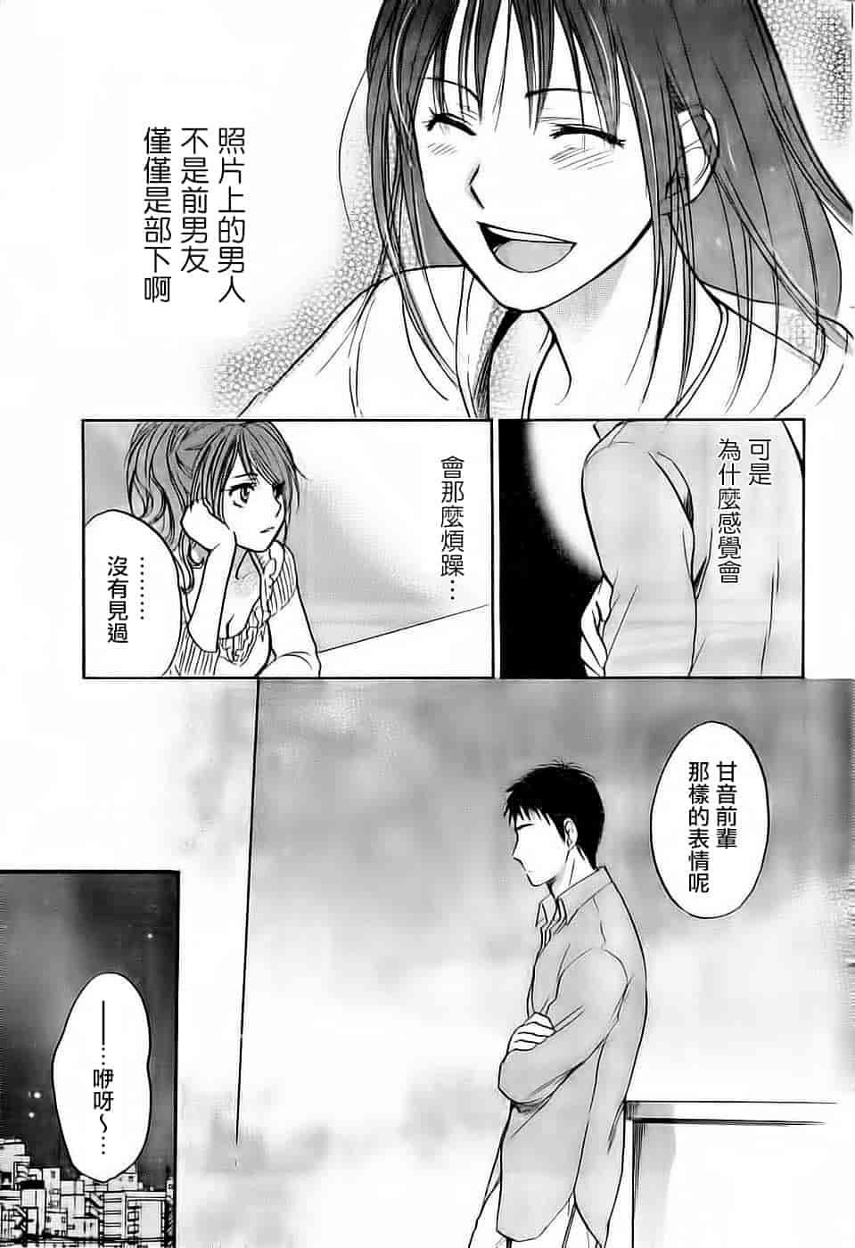 汉化版-[ハルミチヒロ] あまい声 [中国翻訳]_第4集