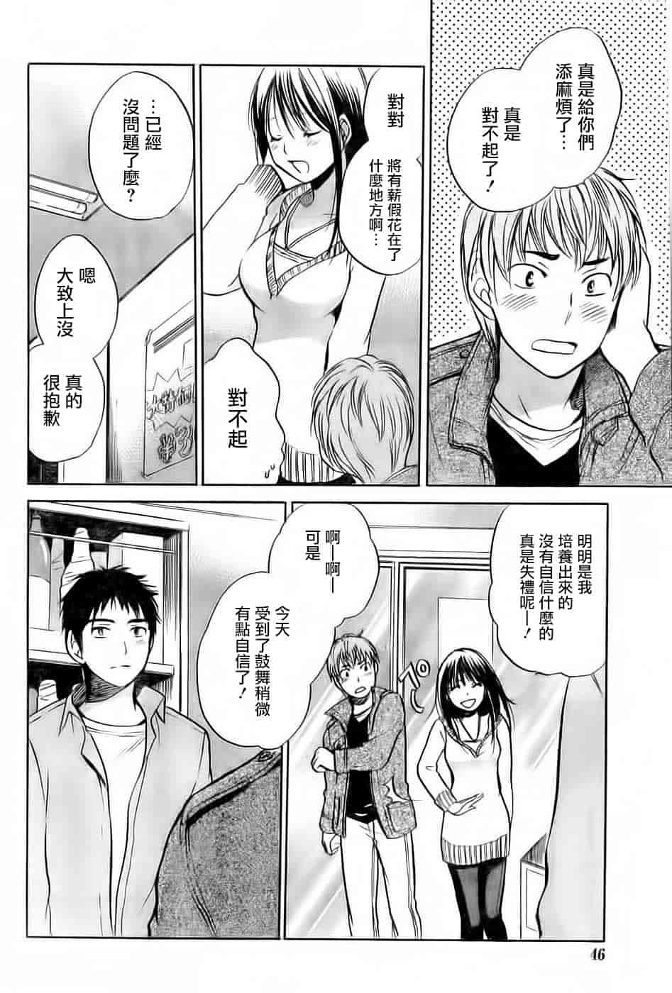 汉化版-[ハルミチヒロ] あまい声 [中国翻訳]_第4集