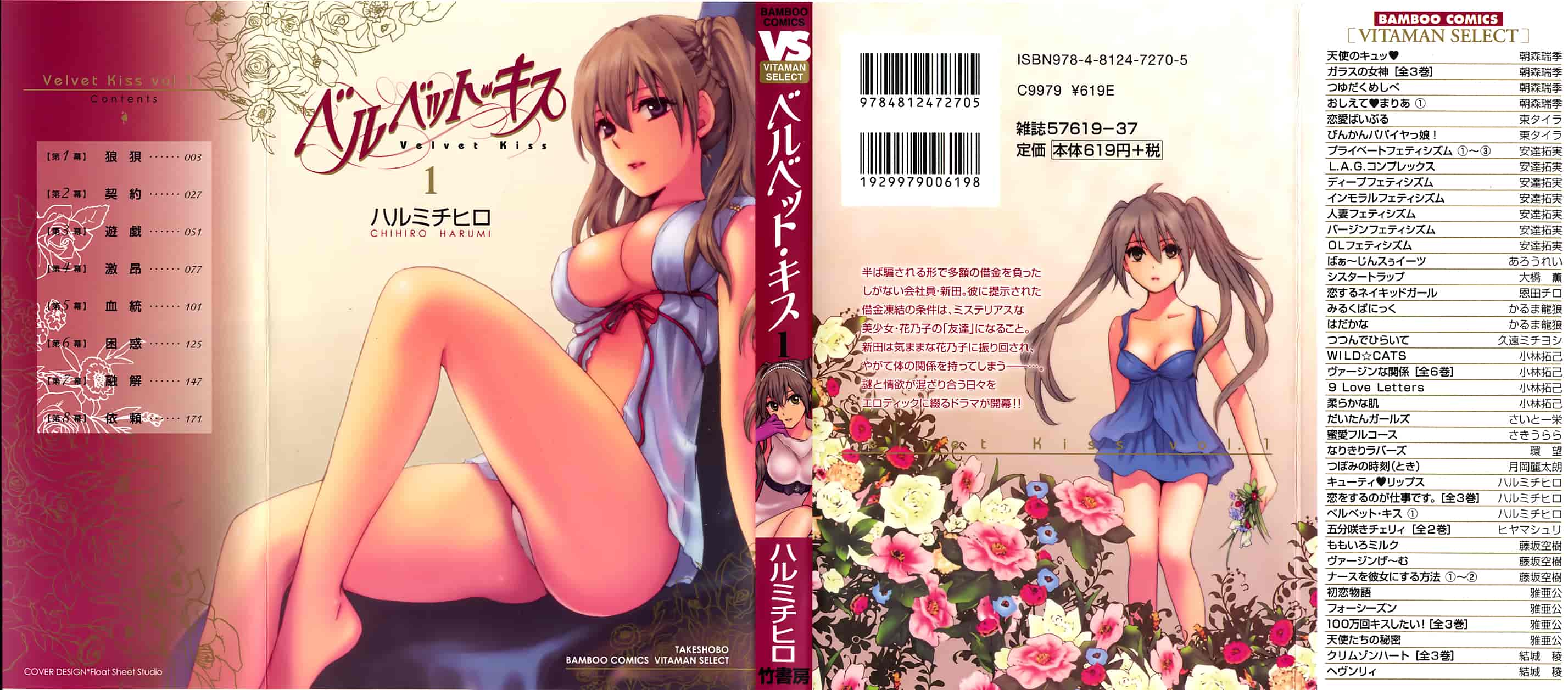 汉化版-[ハルミチヒロ] ベルベット・キス 第01巻 [中国翻訳]_第1集