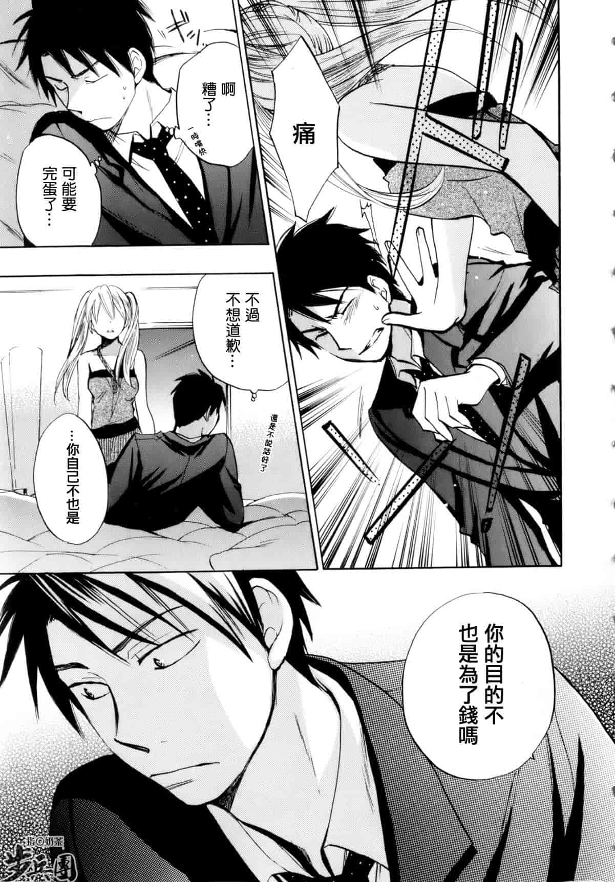汉化版-[ハルミチヒロ] ベルベット・キス 第01巻 [中国翻訳]_第4集