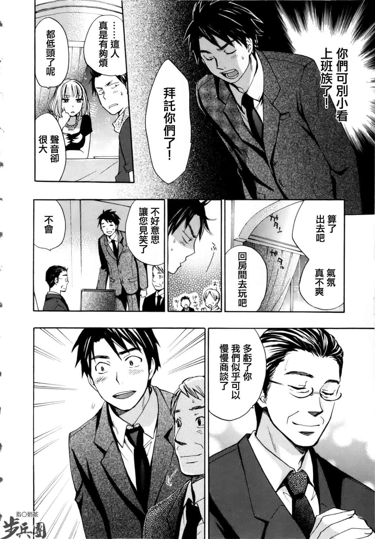 汉化版-[ハルミチヒロ] ベルベット・キス 第01巻 [中国翻訳]_第1集
