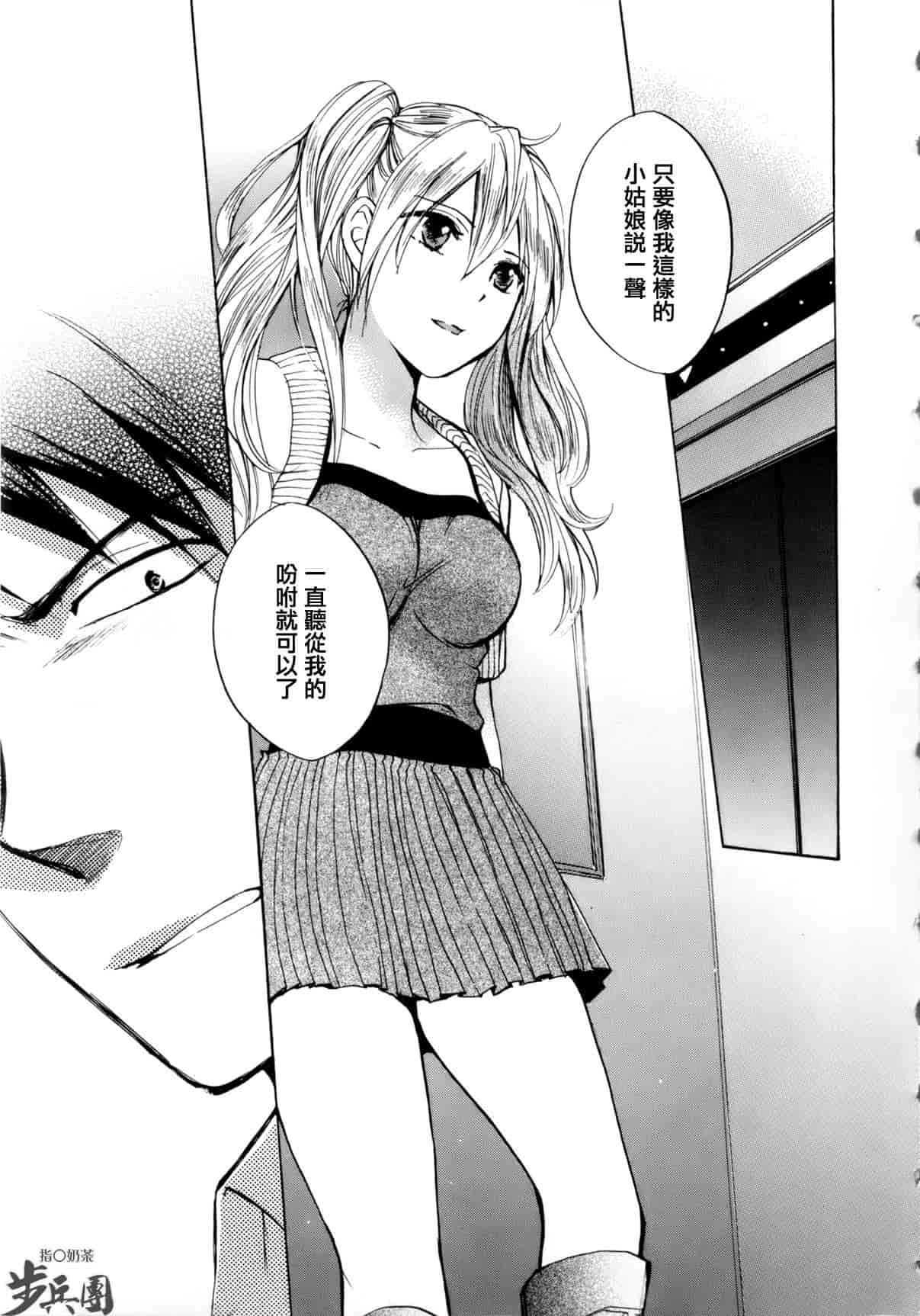 汉化版-[ハルミチヒロ] ベルベット・キス 第01巻 [中国翻訳]_第5集