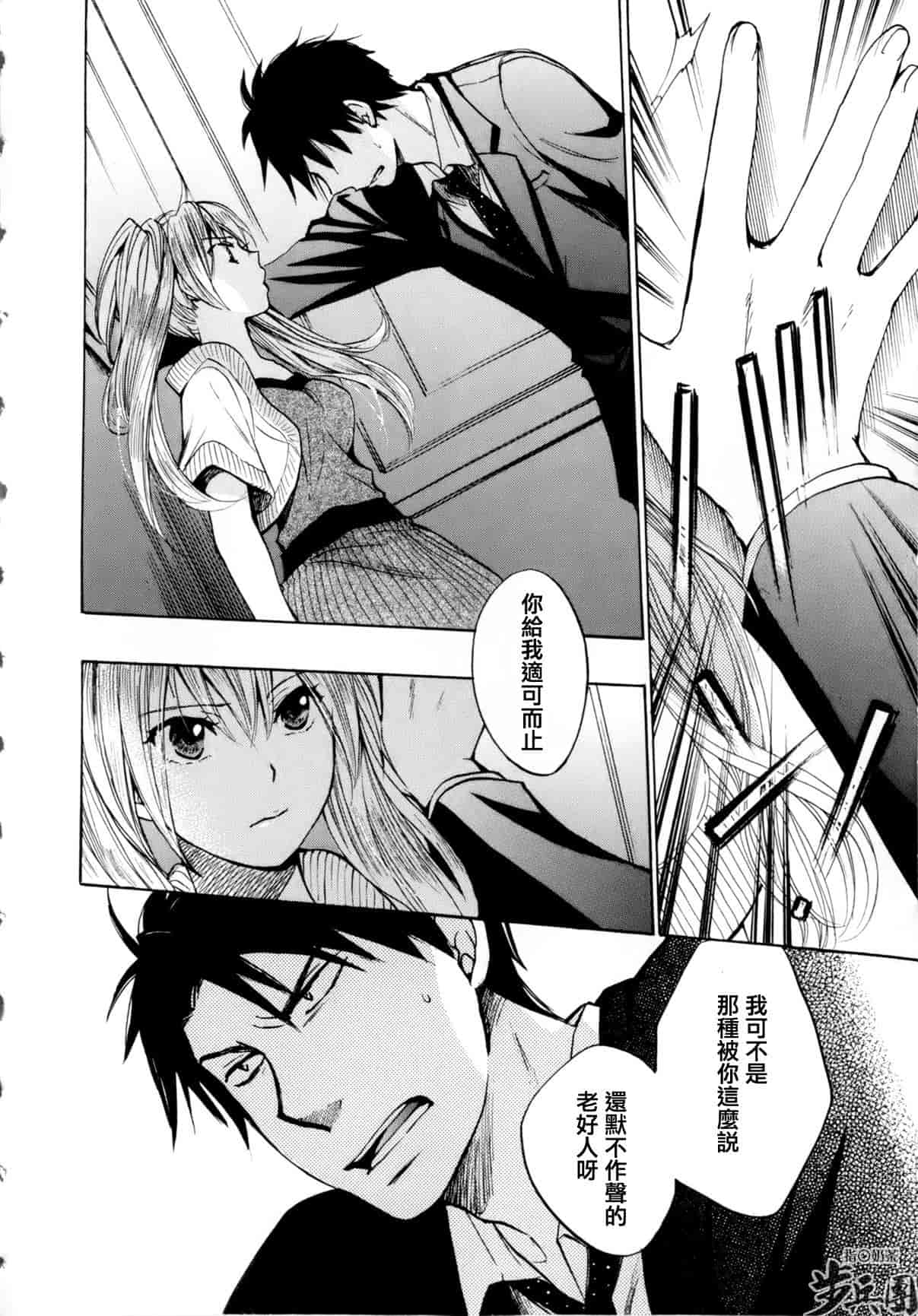 汉化版-[ハルミチヒロ] ベルベット・キス 第01巻 [中国翻訳]_第5集