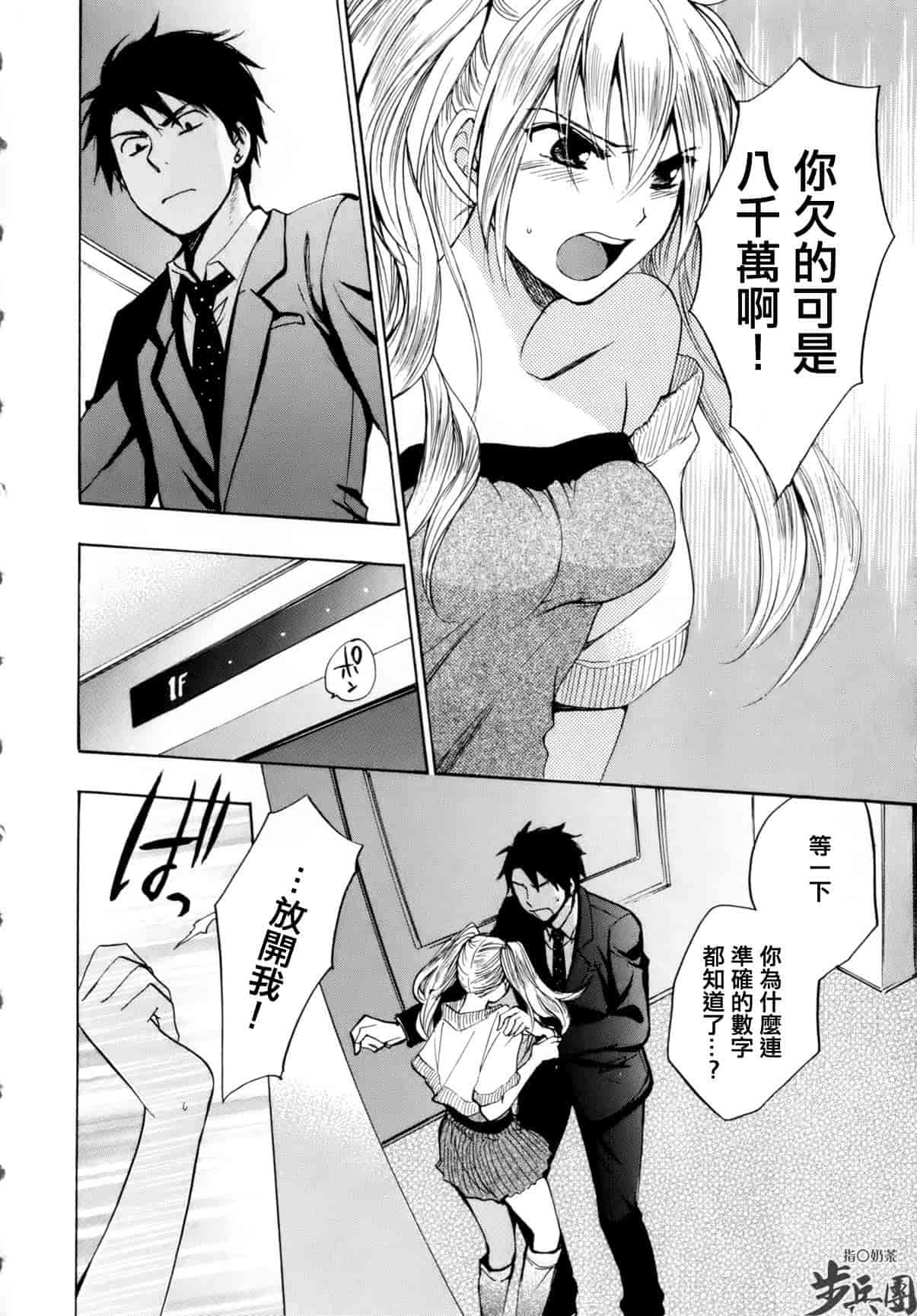 汉化版-[ハルミチヒロ] ベルベット・キス 第01巻 [中国翻訳]_第5集