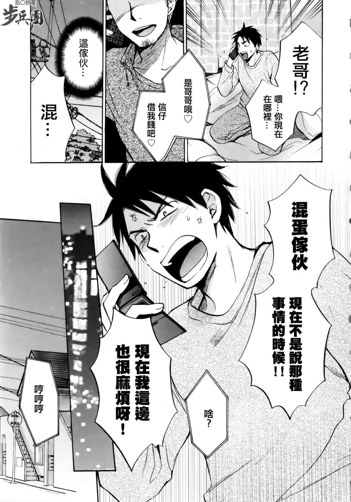 汉化版-[ハルミチヒロ] ベルベット・キス 第01巻 [中国翻訳]_第6集