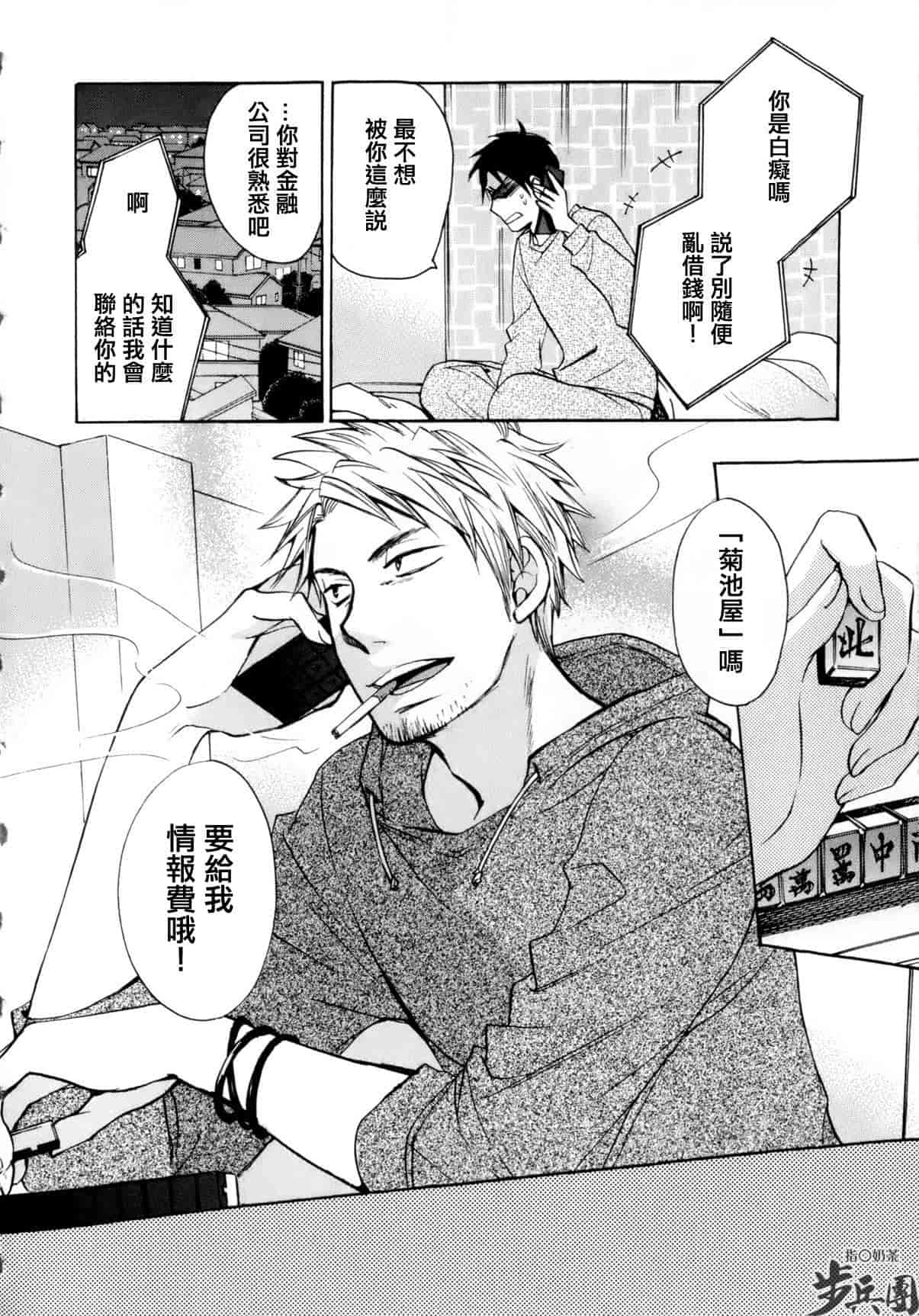 汉化版-[ハルミチヒロ] ベルベット・キス 第01巻 [中国翻訳]_第6集