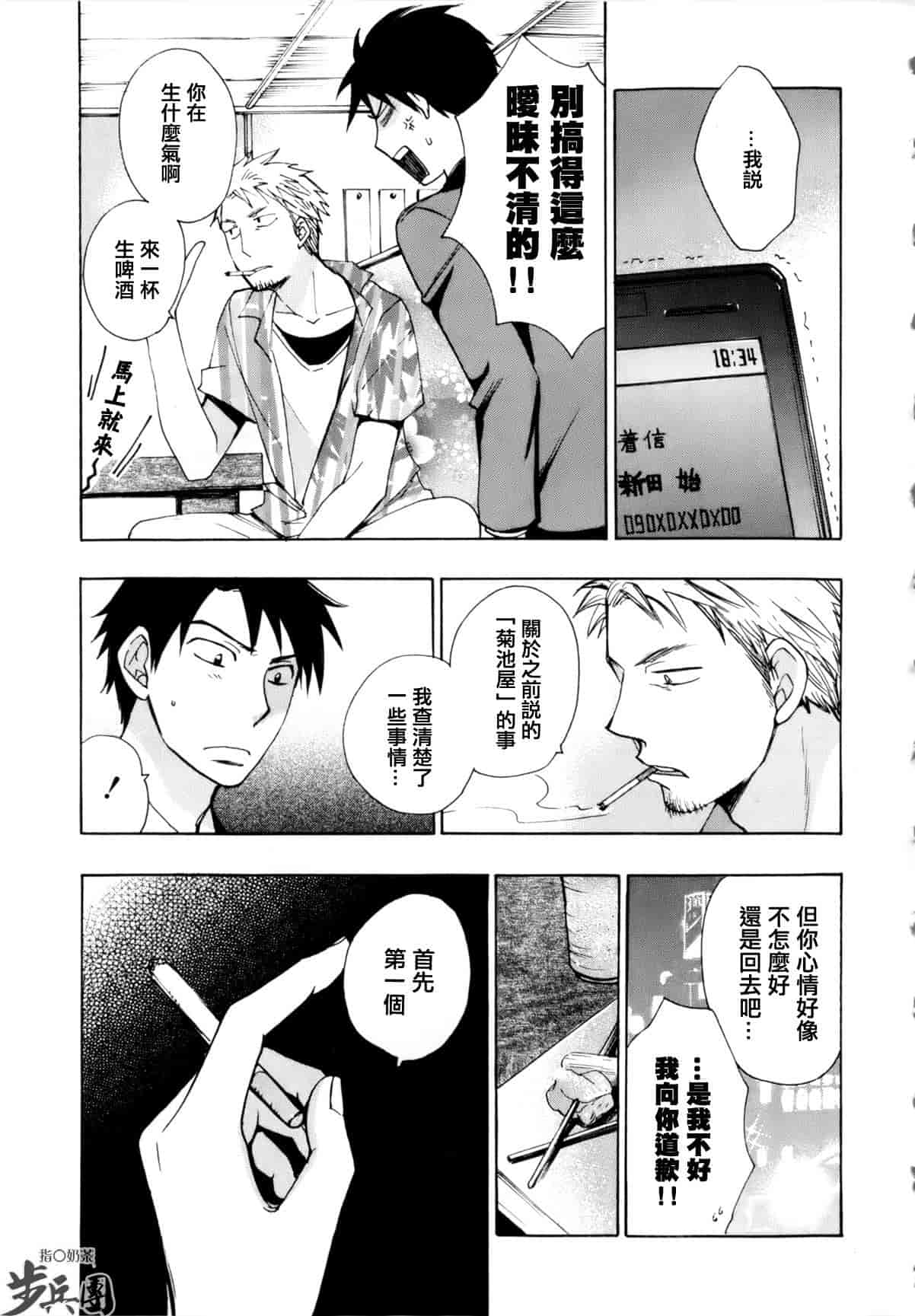 汉化版-[ハルミチヒロ] ベルベット・キス 第01巻 [中国翻訳]_第6集