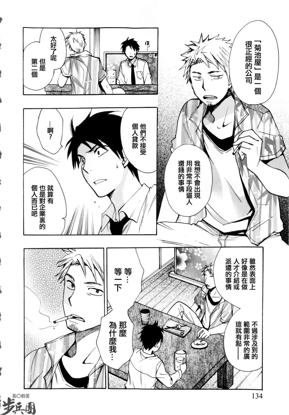 汉化版-[ハルミチヒロ] ベルベット・キス 第01巻 [中国翻訳]_第6集