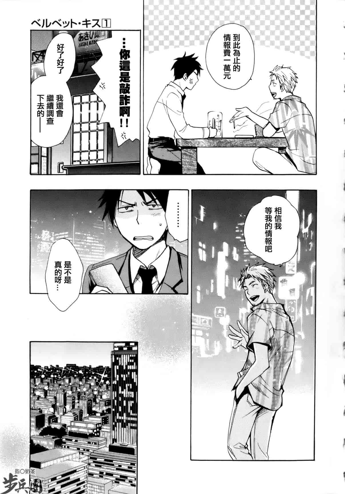 汉化版-[ハルミチヒロ] ベルベット・キス 第01巻 [中国翻訳]_第6集