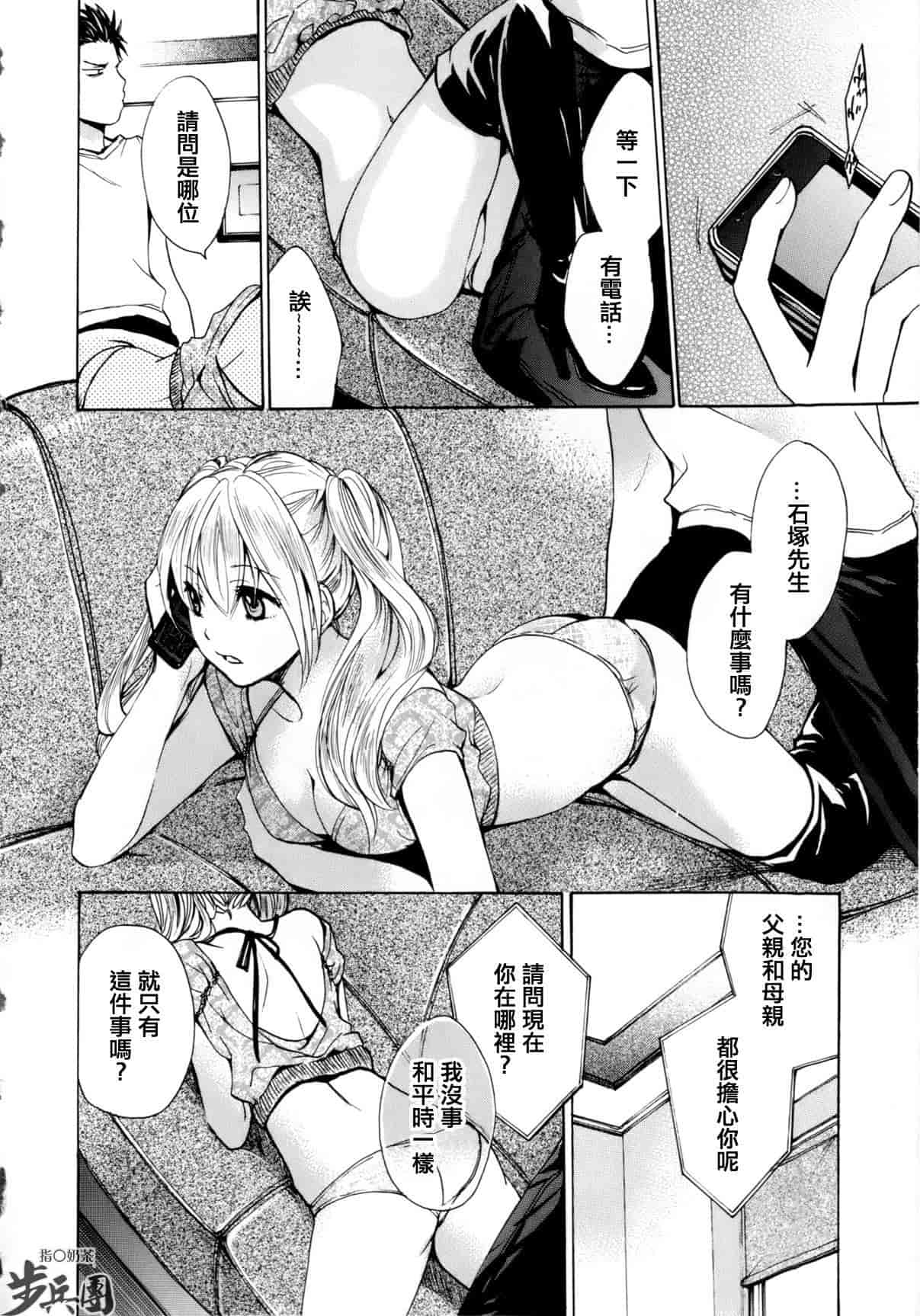 汉化版-[ハルミチヒロ] ベルベット・キス 第01巻 [中国翻訳]_第6集