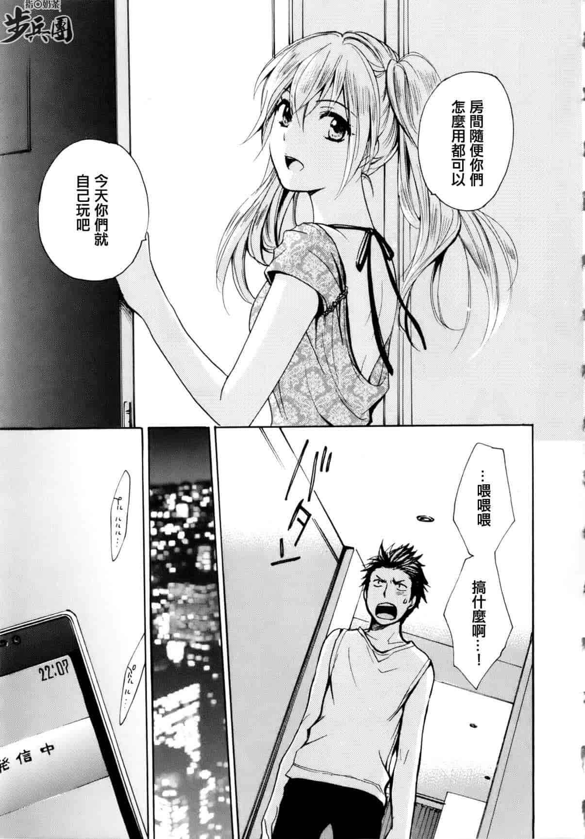 汉化版-[ハルミチヒロ] ベルベット・キス 第01巻 [中国翻訳]_第7集
