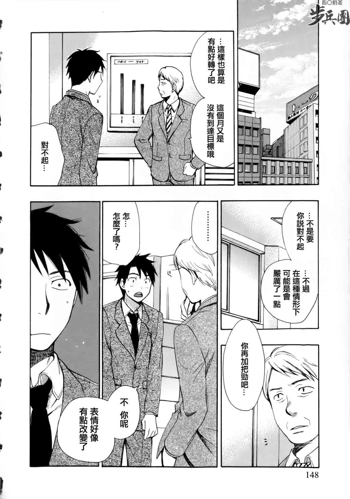 汉化版-[ハルミチヒロ] ベルベット・キス 第01巻 [中国翻訳]_第7集