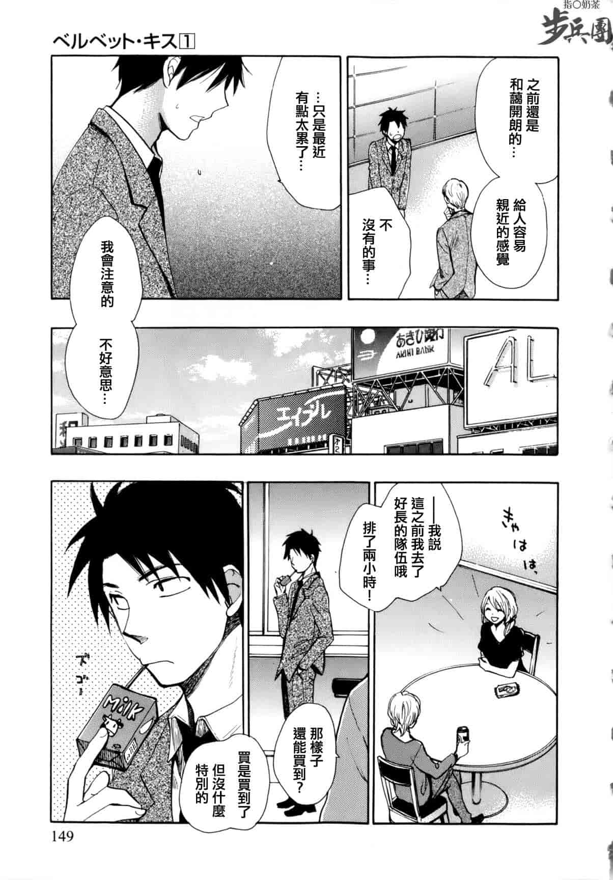 汉化版-[ハルミチヒロ] ベルベット・キス 第01巻 [中国翻訳]_第7集