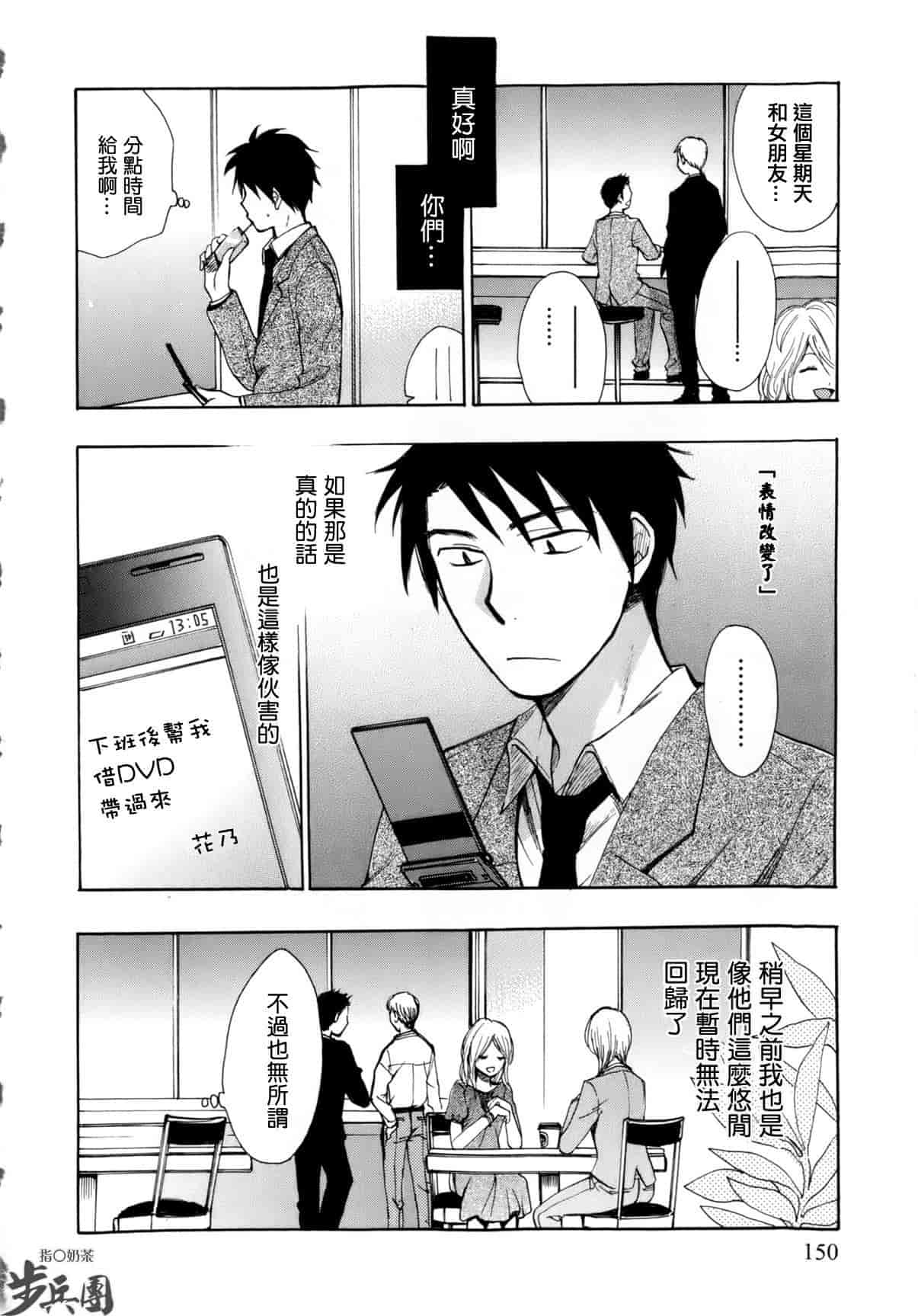汉化版-[ハルミチヒロ] ベルベット・キス 第01巻 [中国翻訳]_第7集
