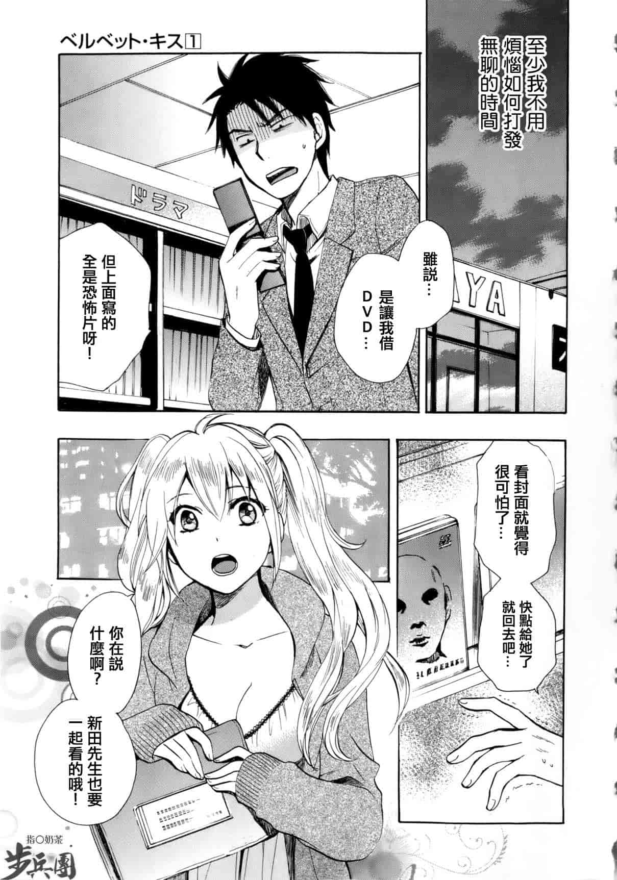 汉化版-[ハルミチヒロ] ベルベット・キス 第01巻 [中国翻訳]_第7集