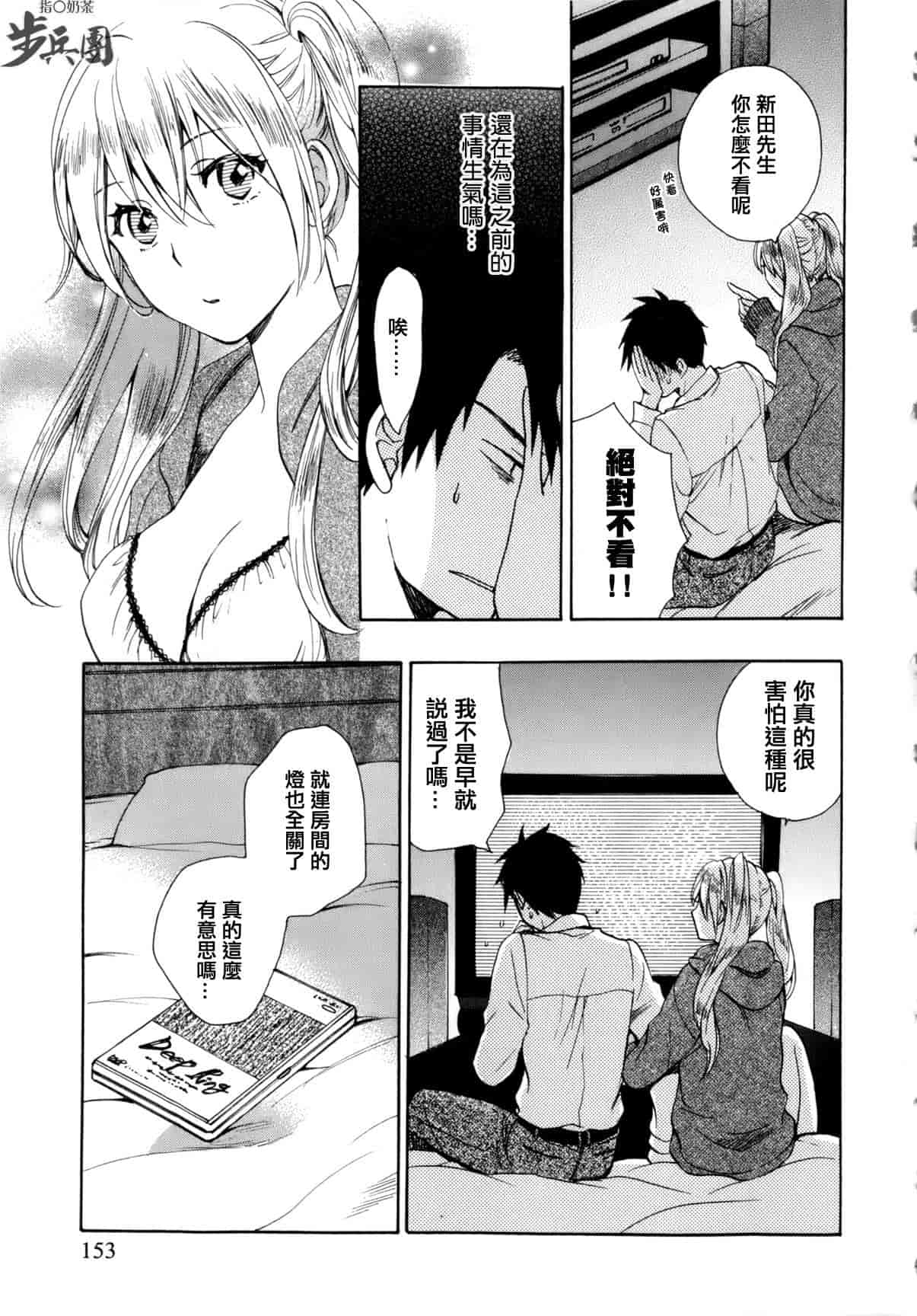 汉化版-[ハルミチヒロ] ベルベット・キス 第01巻 [中国翻訳]_第7集