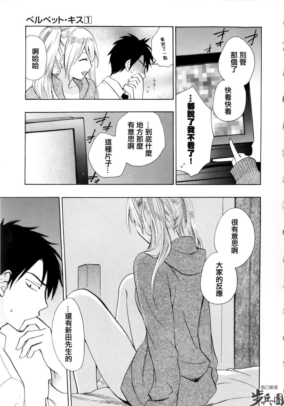 汉化版-[ハルミチヒロ] ベルベット・キス 第01巻 [中国翻訳]_第7集
